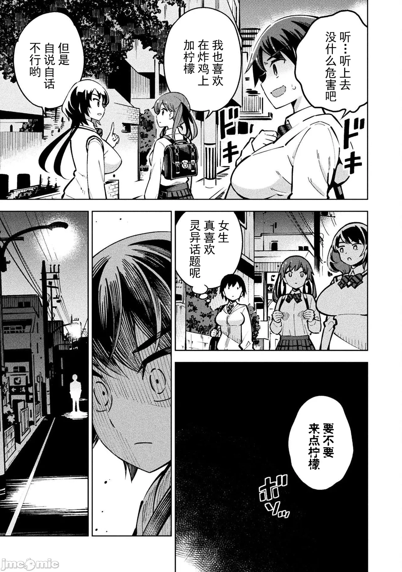 魔法少女×敗北裁判（3-6）【汉化】 - Page 19