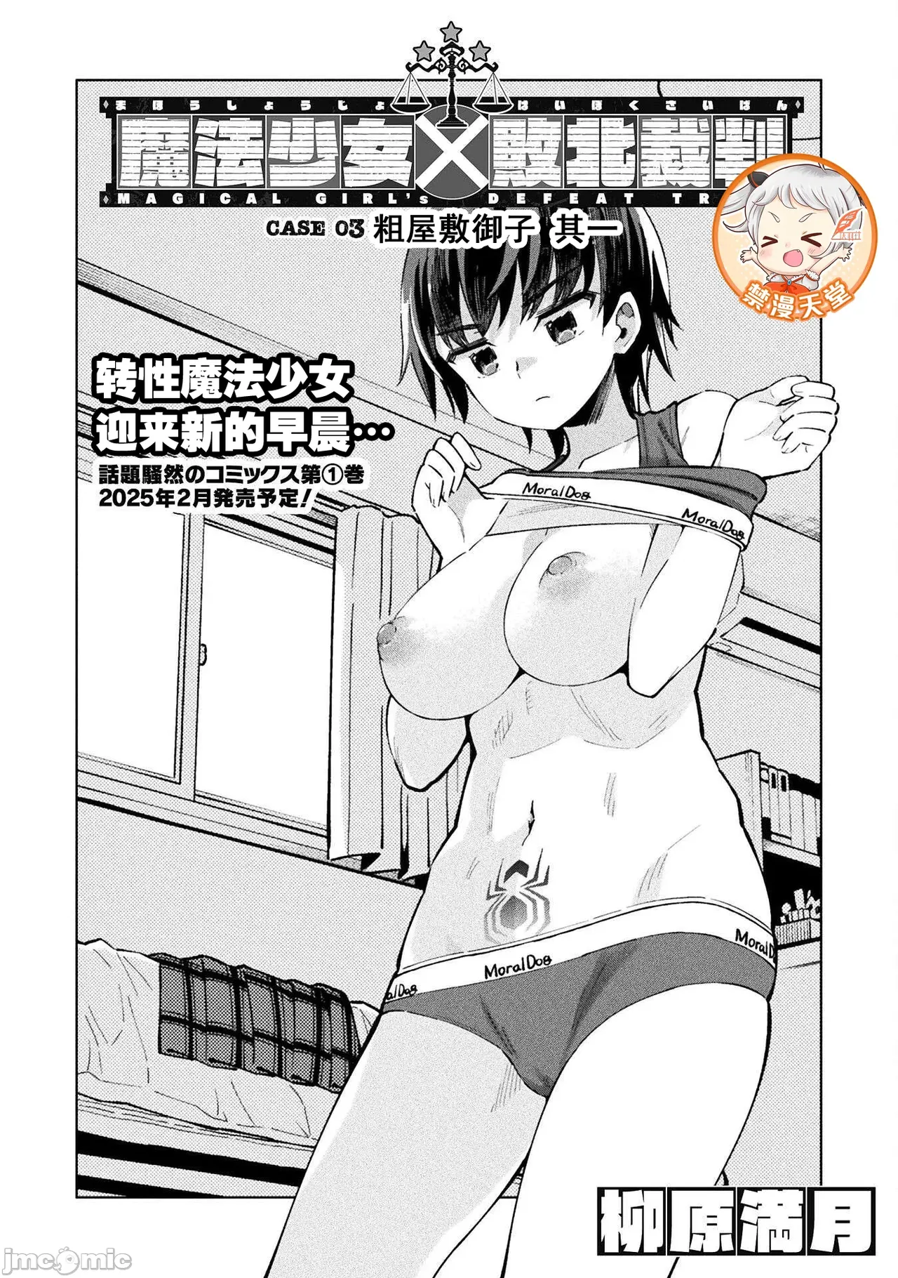 魔法少女×敗北裁判（3-6）【汉化】 - Page 2