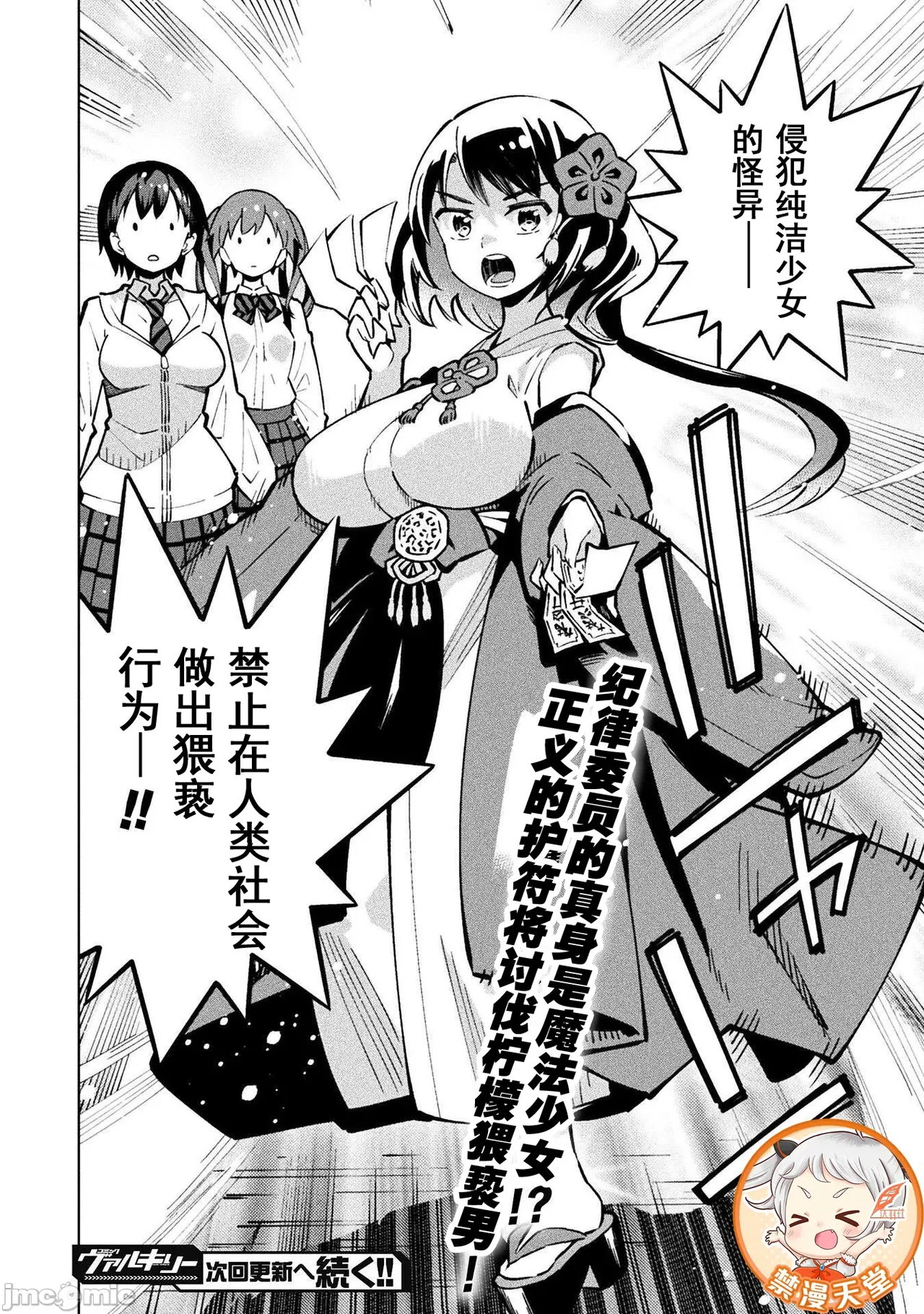 魔法少女×敗北裁判（3-6）【汉化】 - Page 26