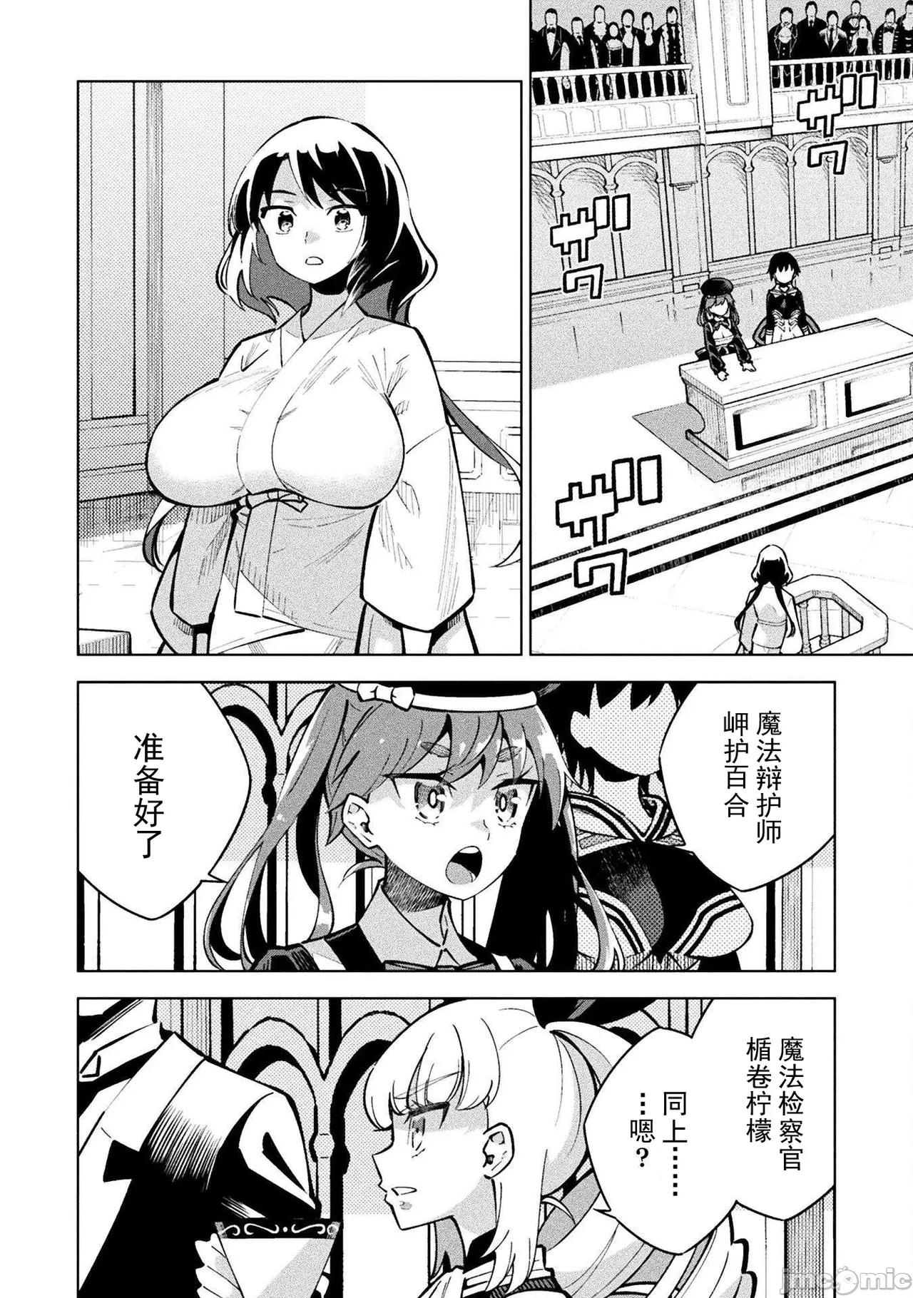 魔法少女×敗北裁判（3-6）【汉化】 - Page 37