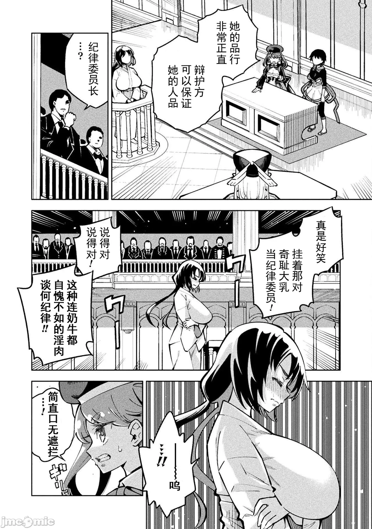 魔法少女×敗北裁判（3-6）【汉化】 - Page 43