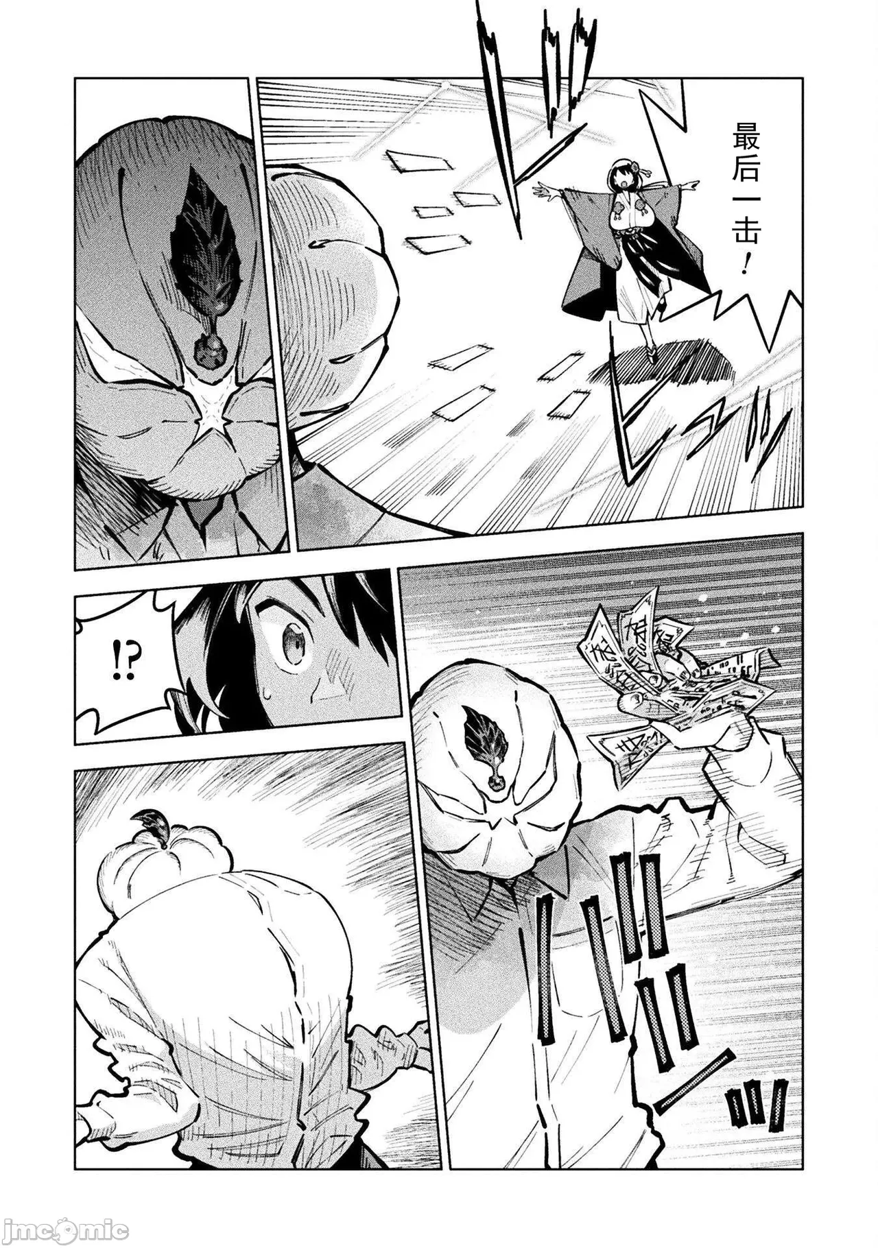 魔法少女×敗北裁判（3-6）【汉化】 - Page 46
