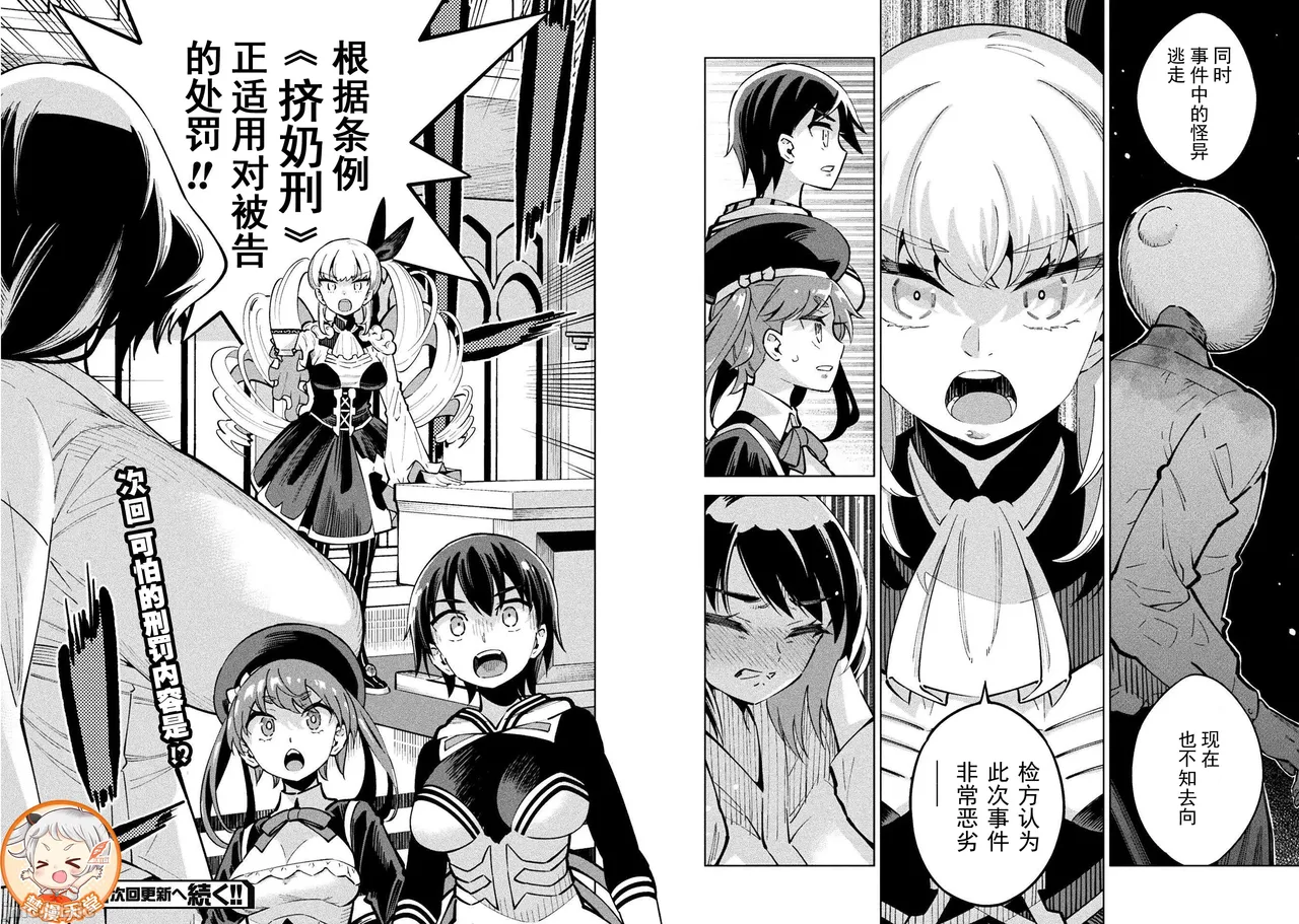 魔法少女×敗北裁判（3-6）【汉化】 - Page 50