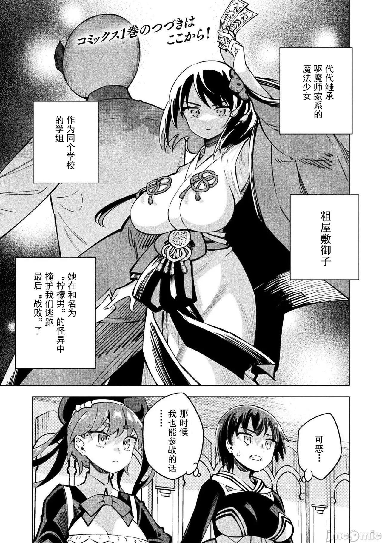 魔法少女×敗北裁判（3-6）【汉化】 - Page 51