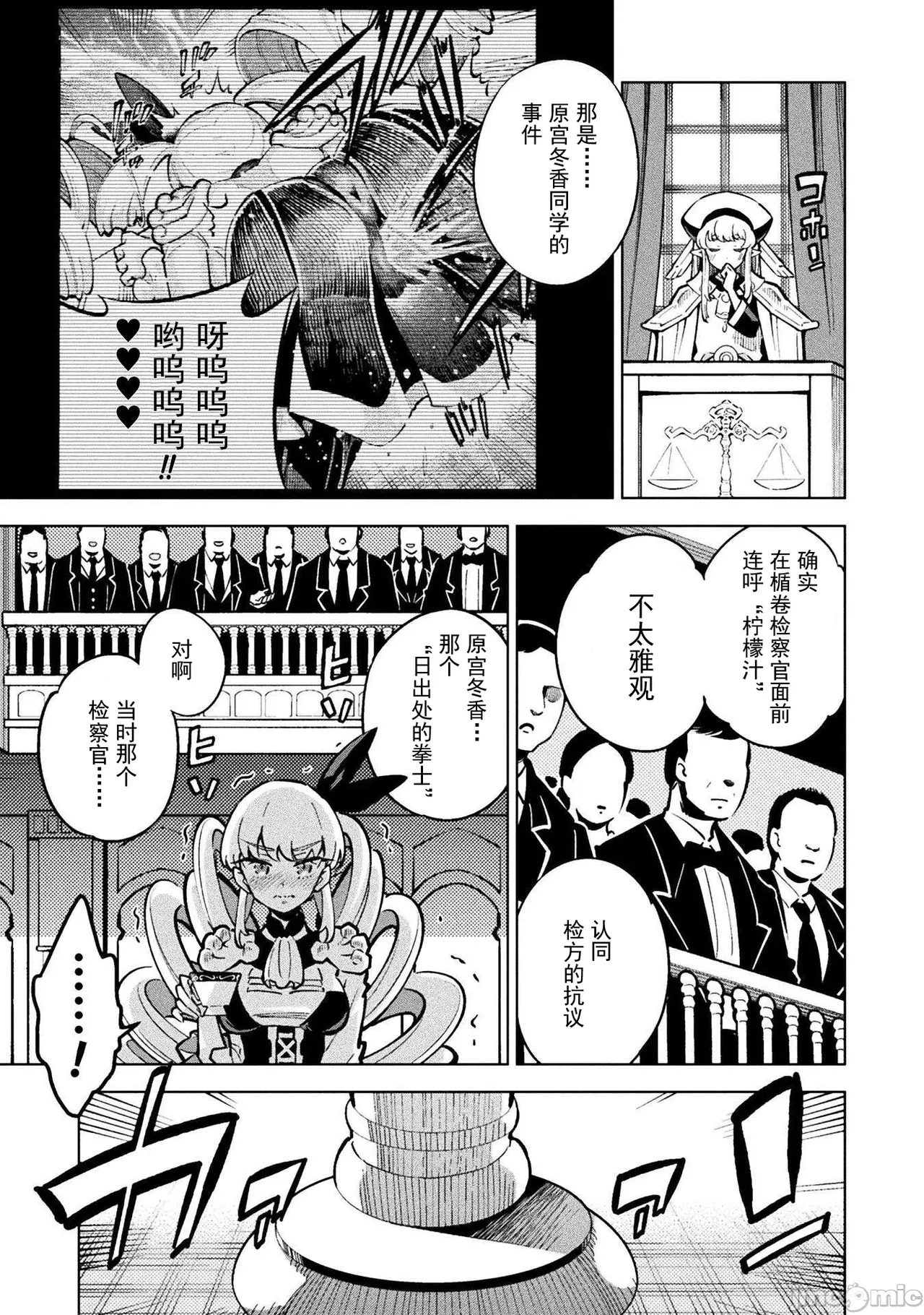 魔法少女×敗北裁判（3-6）【汉化】 - Page 56