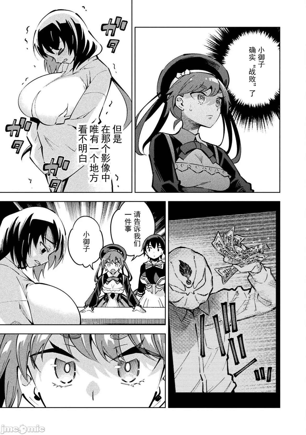 魔法少女×敗北裁判（3-6）【汉化】 - Page 61