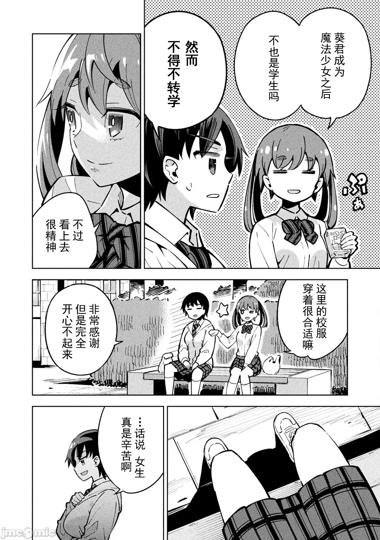 魔法少女×敗北裁判（3-6）【汉化】 - Page 8