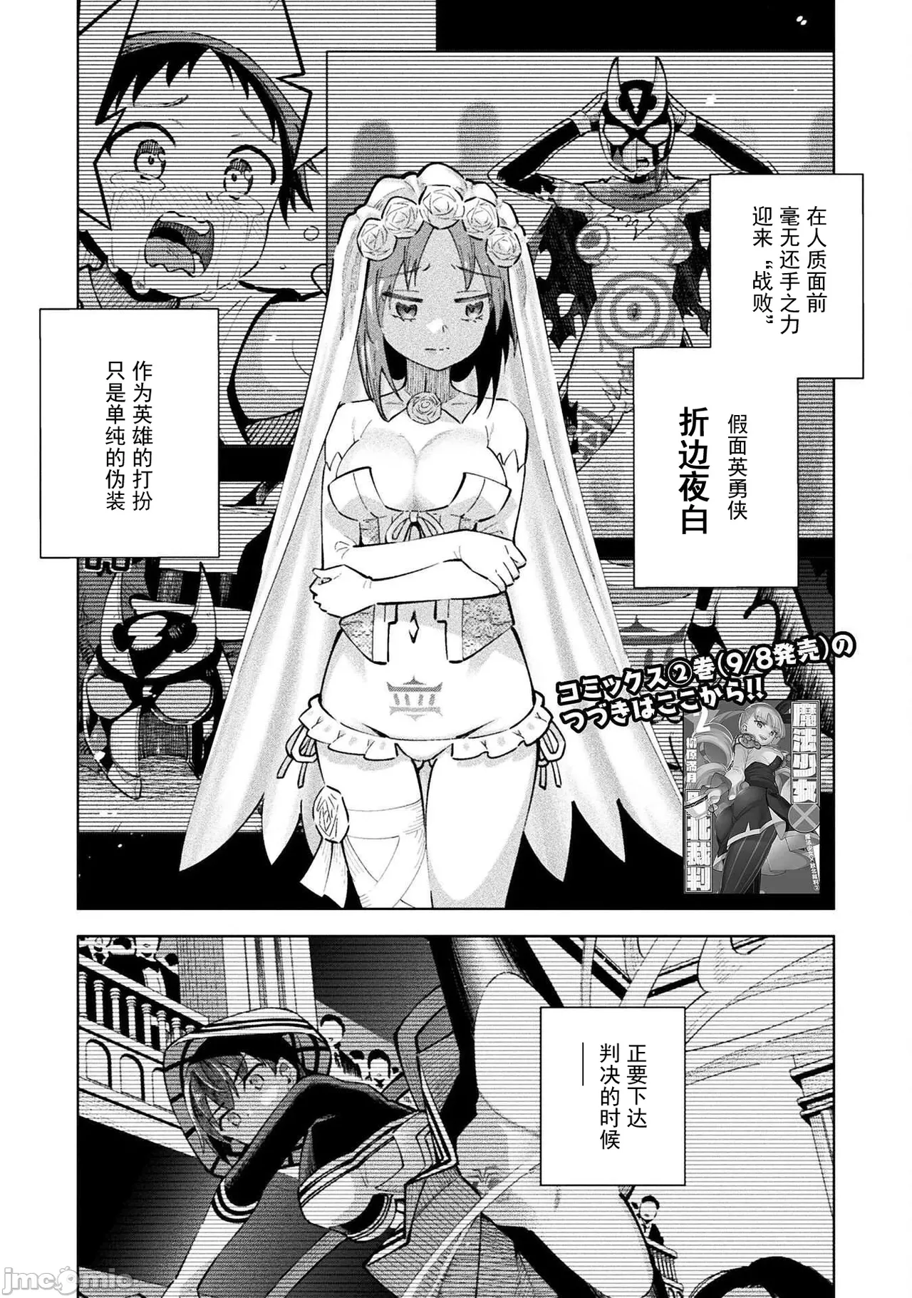魔法少女×敗北裁判（7-11）【汉化】 - Page 106
