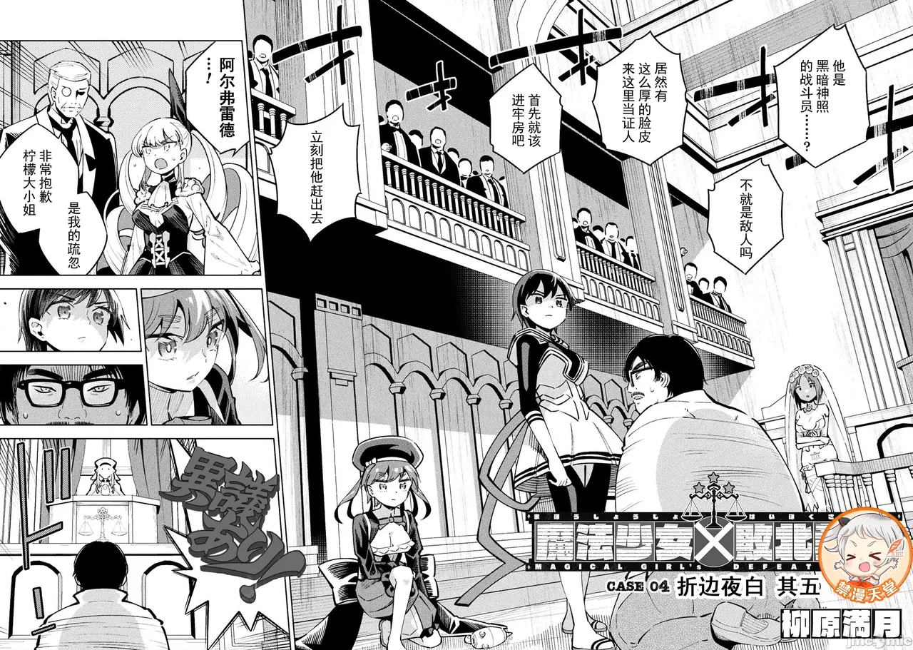 魔法少女×敗北裁判（7-11）【汉化】 - Page 107