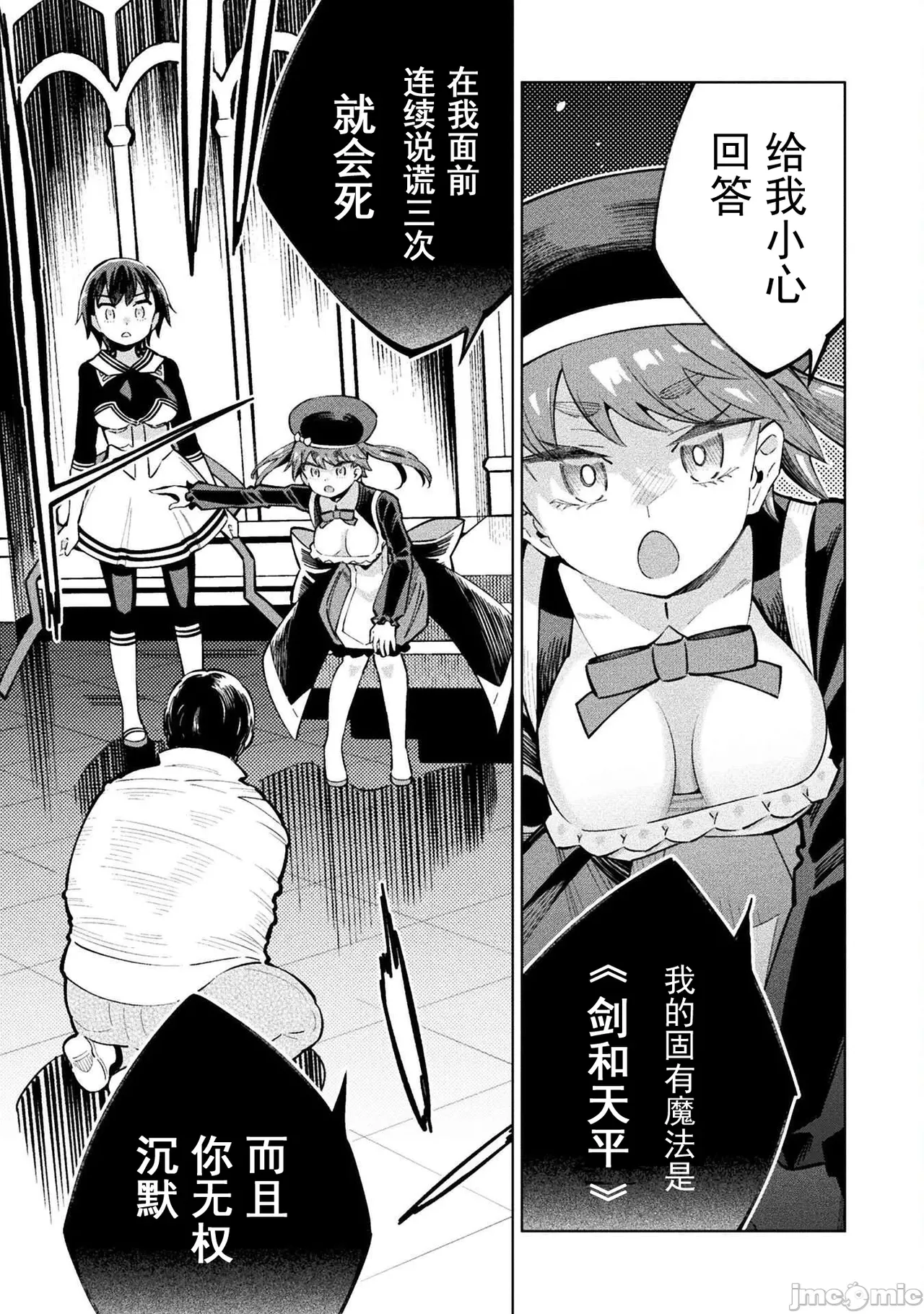 魔法少女×敗北裁判（7-11）【汉化】 - Page 115