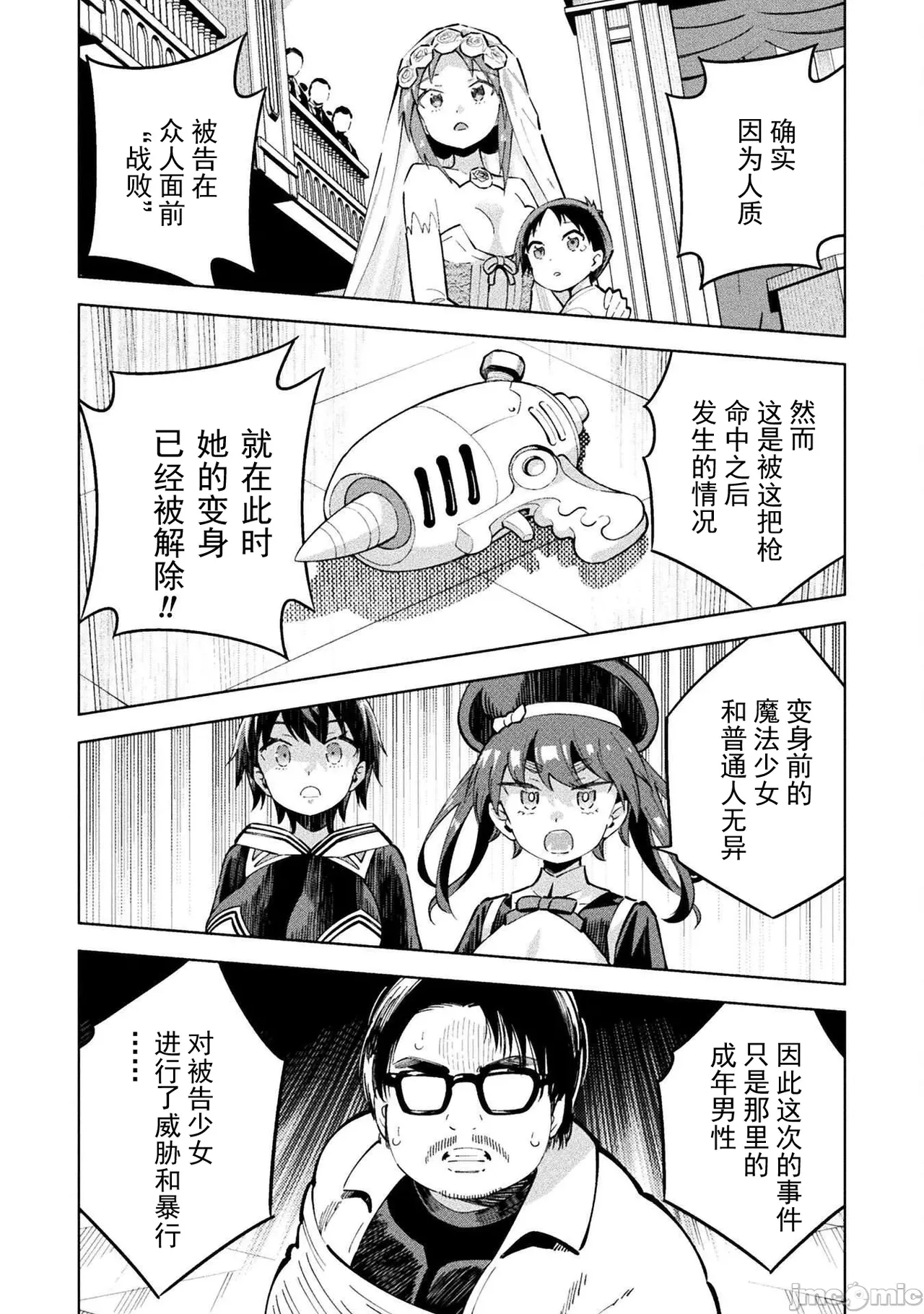 魔法少女×敗北裁判（7-11）【汉化】 - Page 127