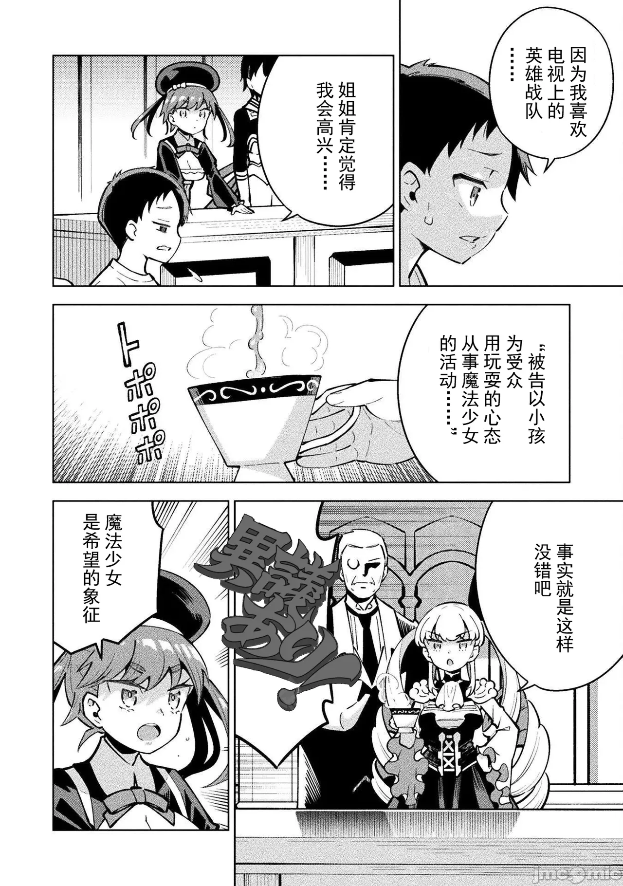 魔法少女×敗北裁判(7-11)【汉化】 - Page 80