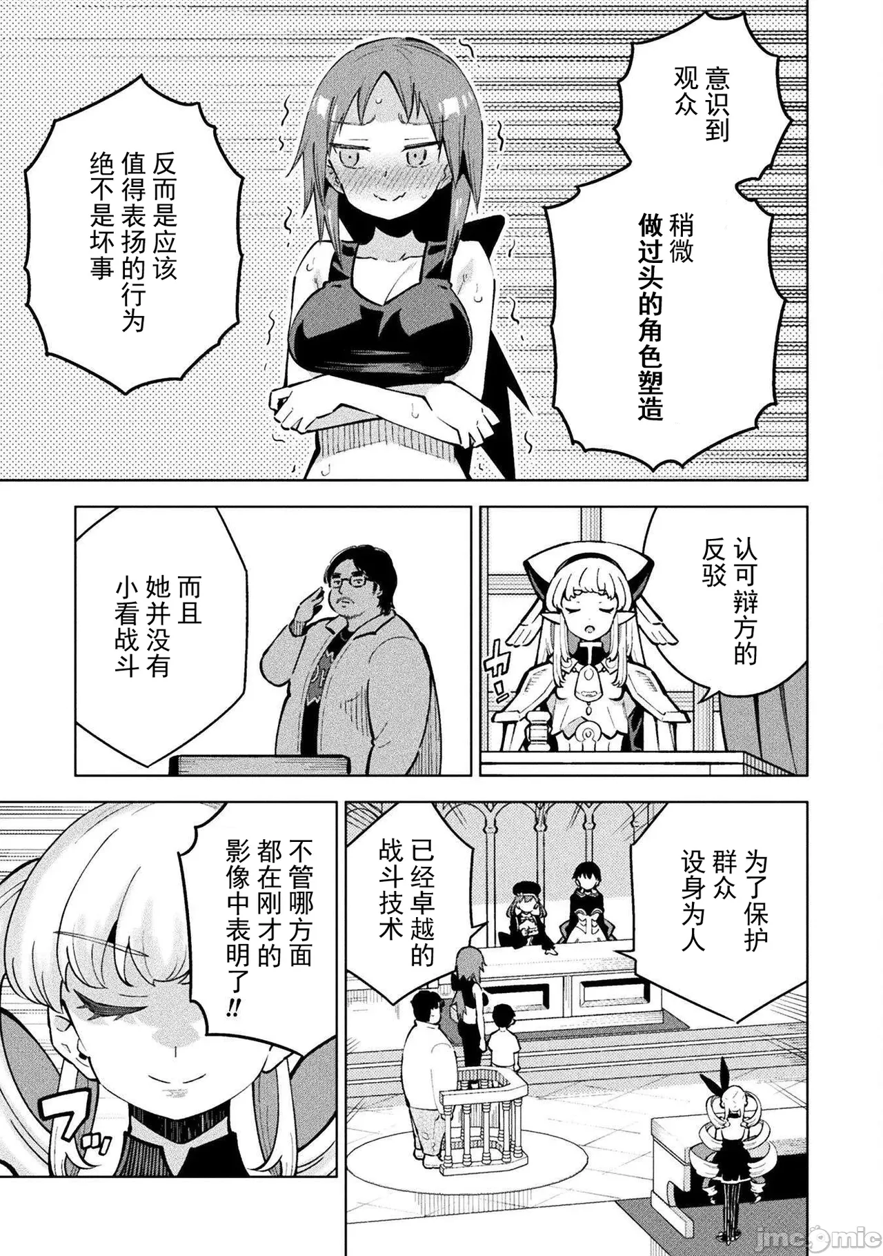 魔法少女×敗北裁判(7-11)【汉化】 - Page 81