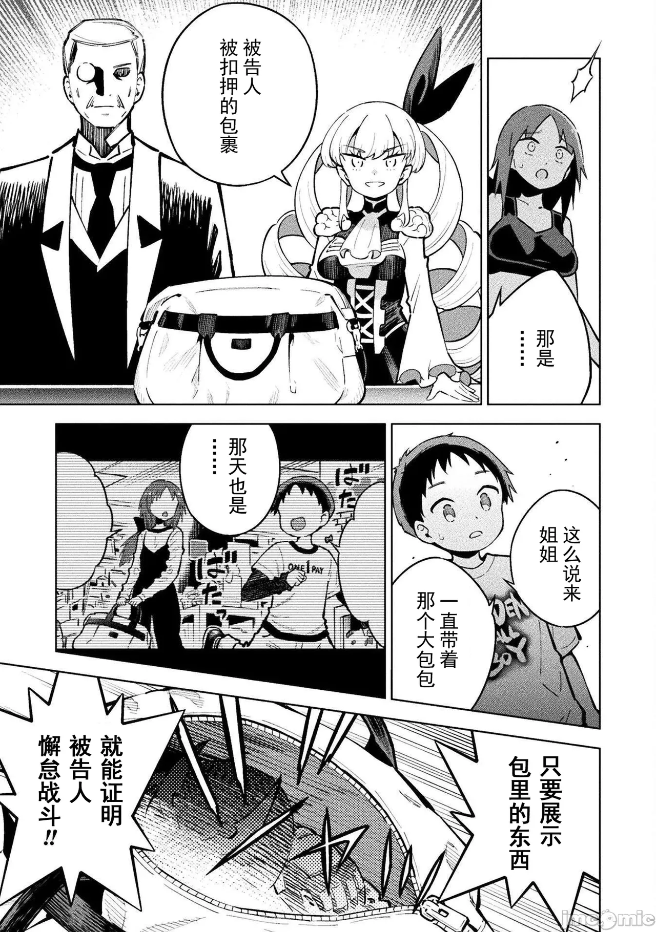魔法少女×敗北裁判(7-11)【汉化】 - Page 83
