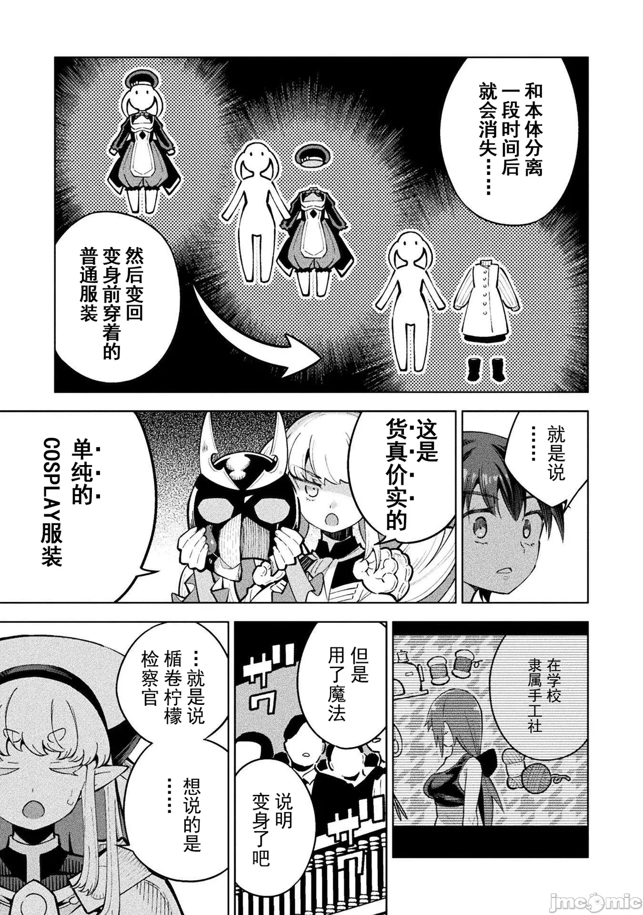 魔法少女×敗北裁判(7-11)【汉化】 - Page 85