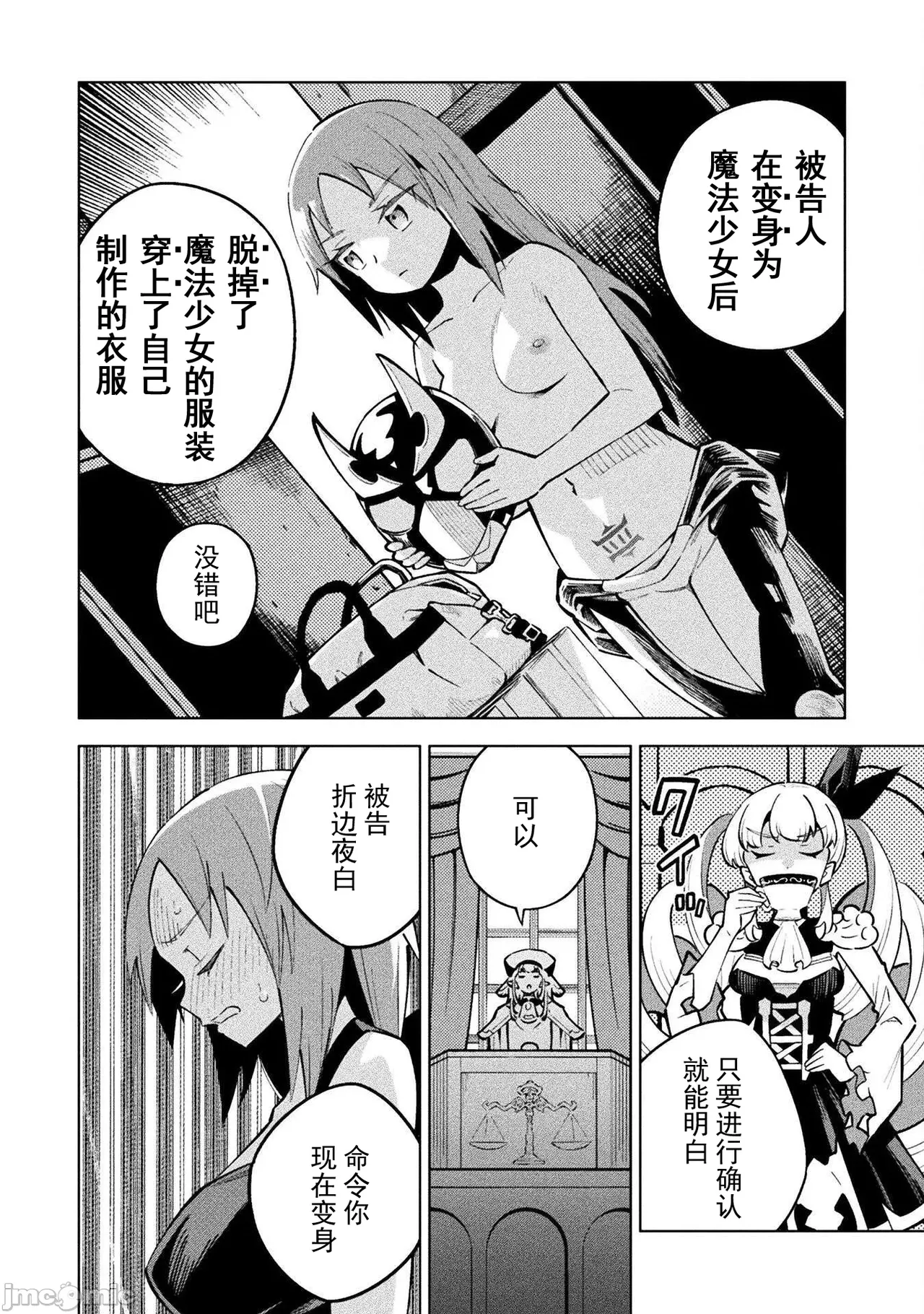 魔法少女×敗北裁判(7-11)【汉化】 - Page 86