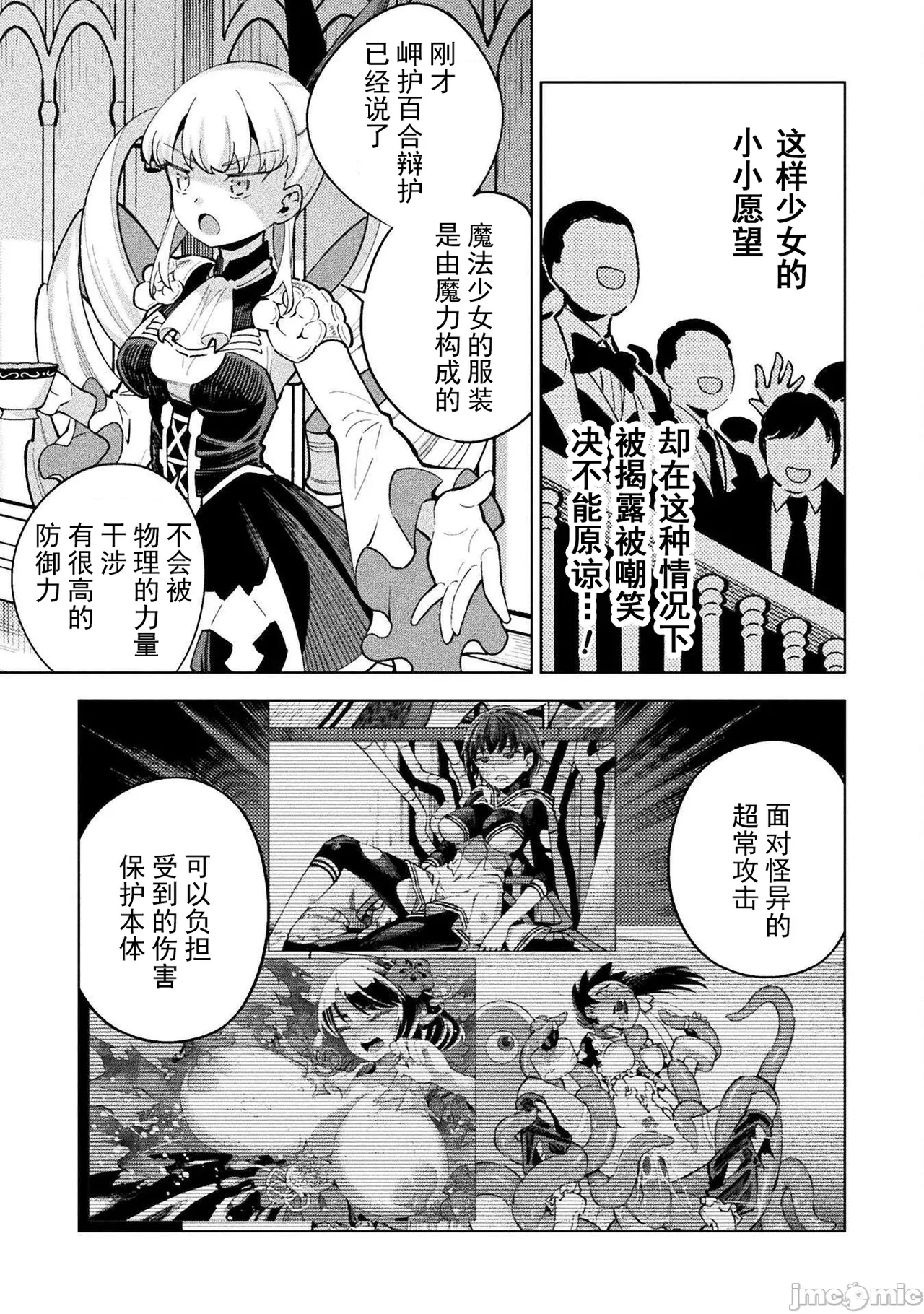 魔法少女×敗北裁判（7-11）【汉化】 - Page 91