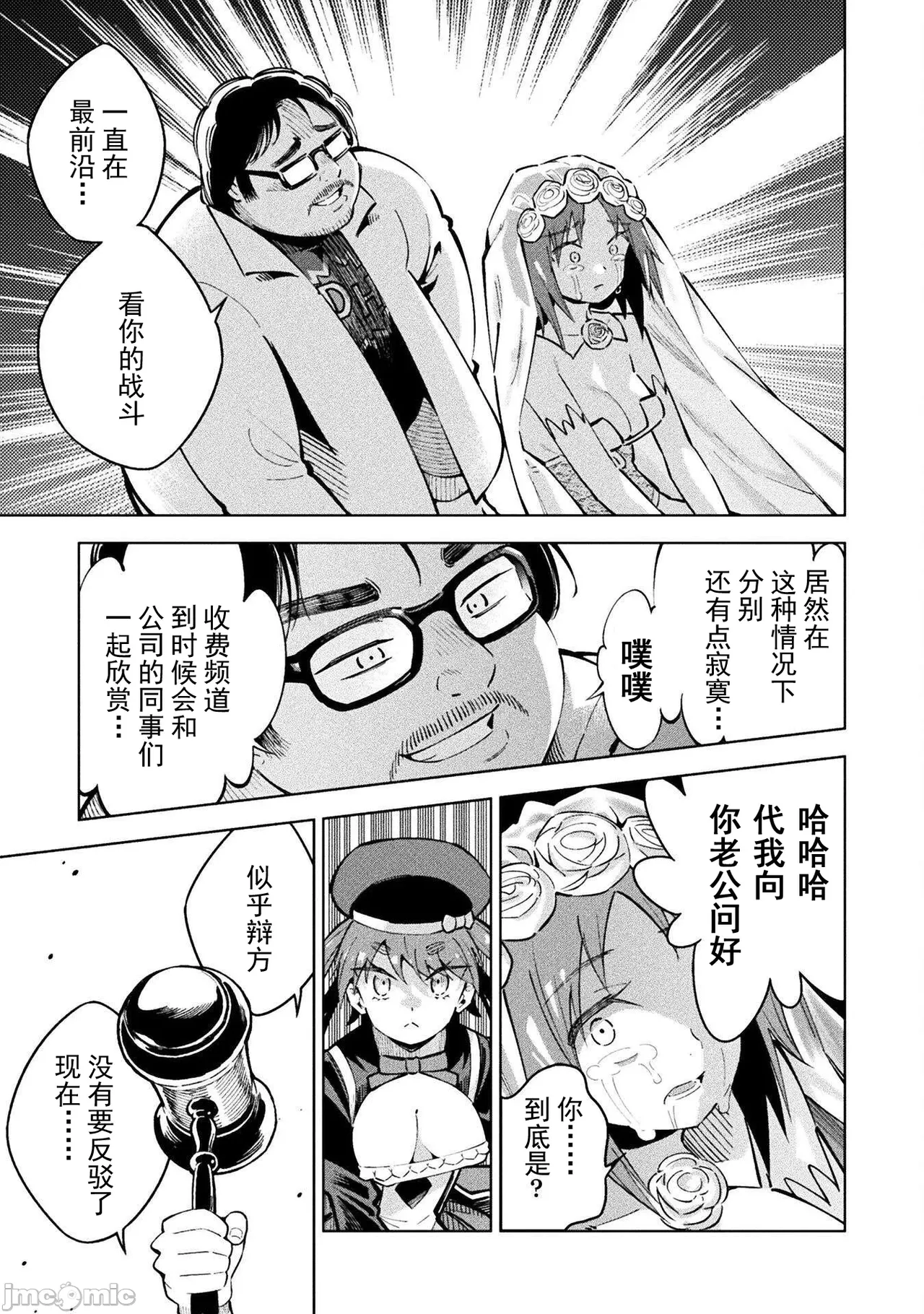 魔法少女×敗北裁判（7-11）【汉化】 - Page 98