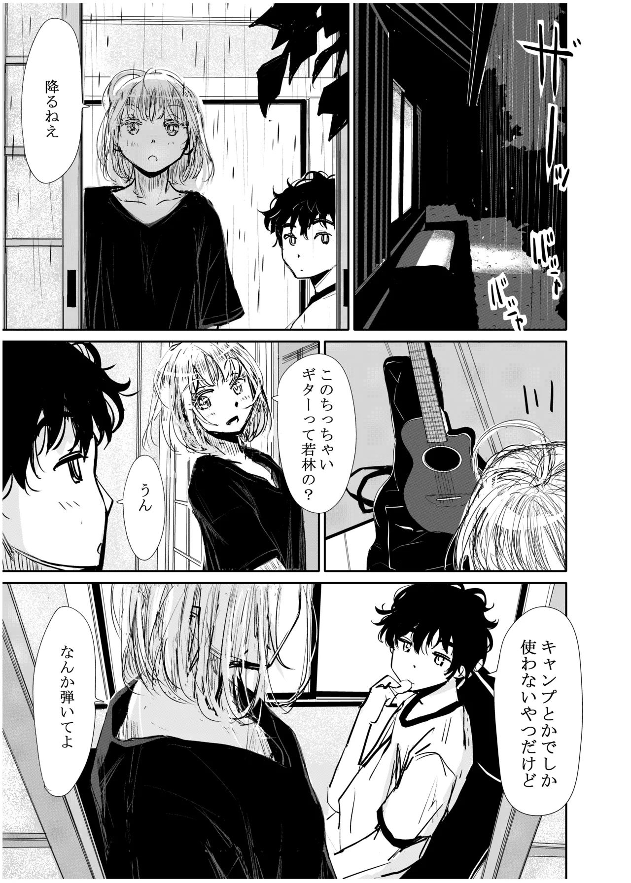 Engawa Rain - Page 14