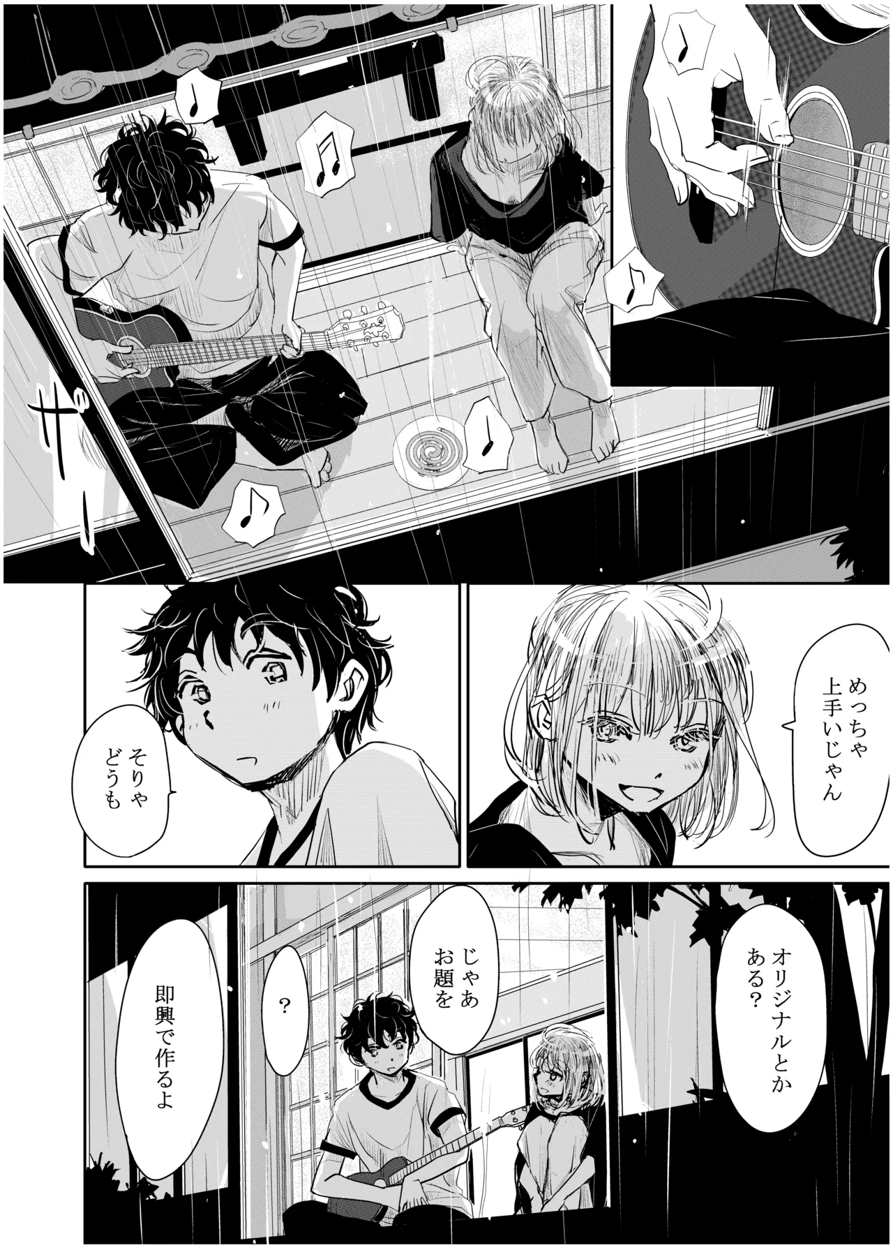 Engawa Rain - Page 15