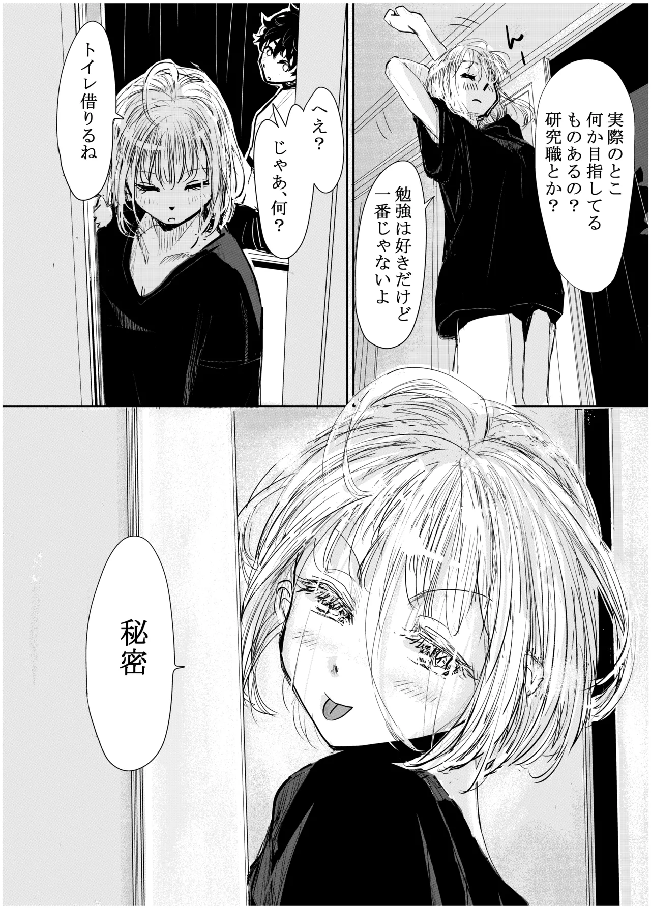 Engawa Rain - Page 21