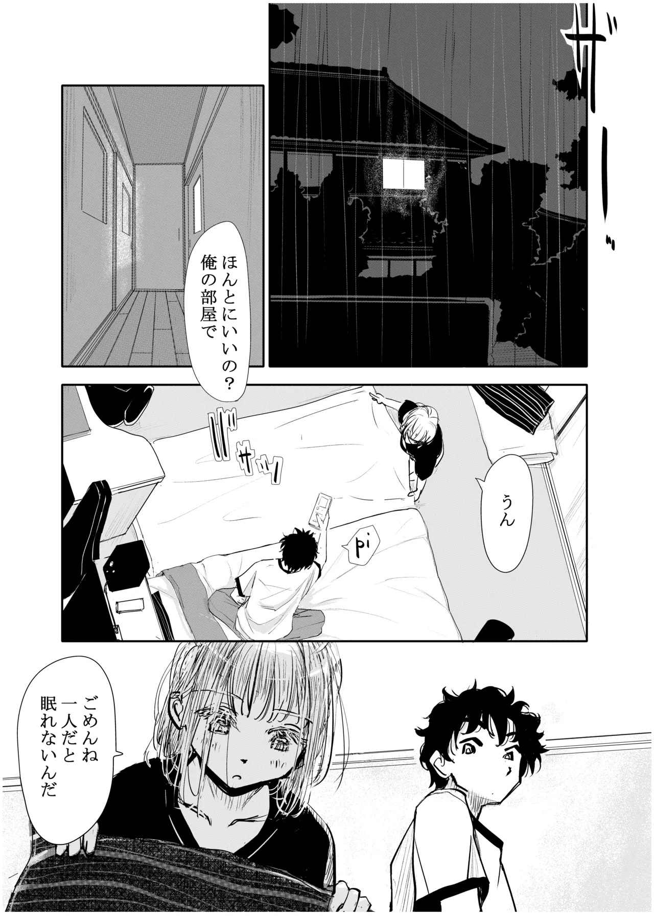 Engawa Rain - Page 22