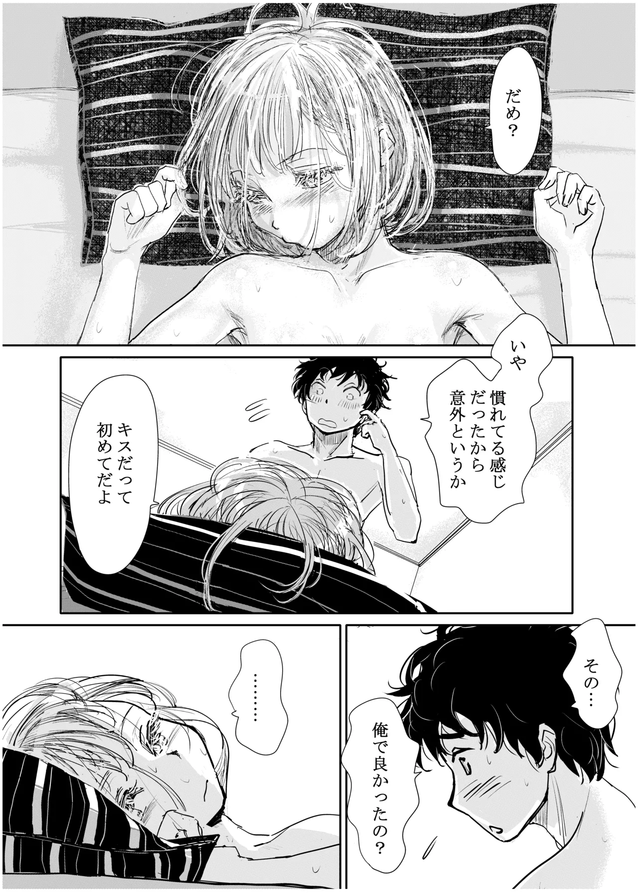 Engawa Rain - Page 41
