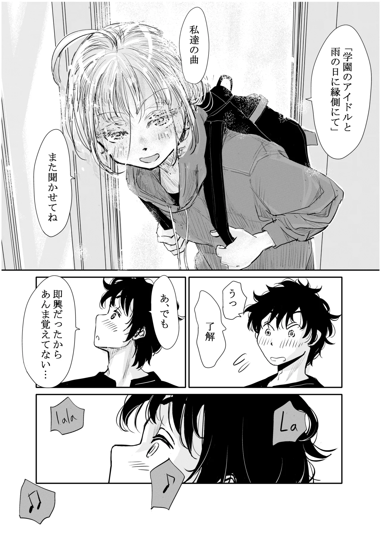 Engawa Rain - Page 59
