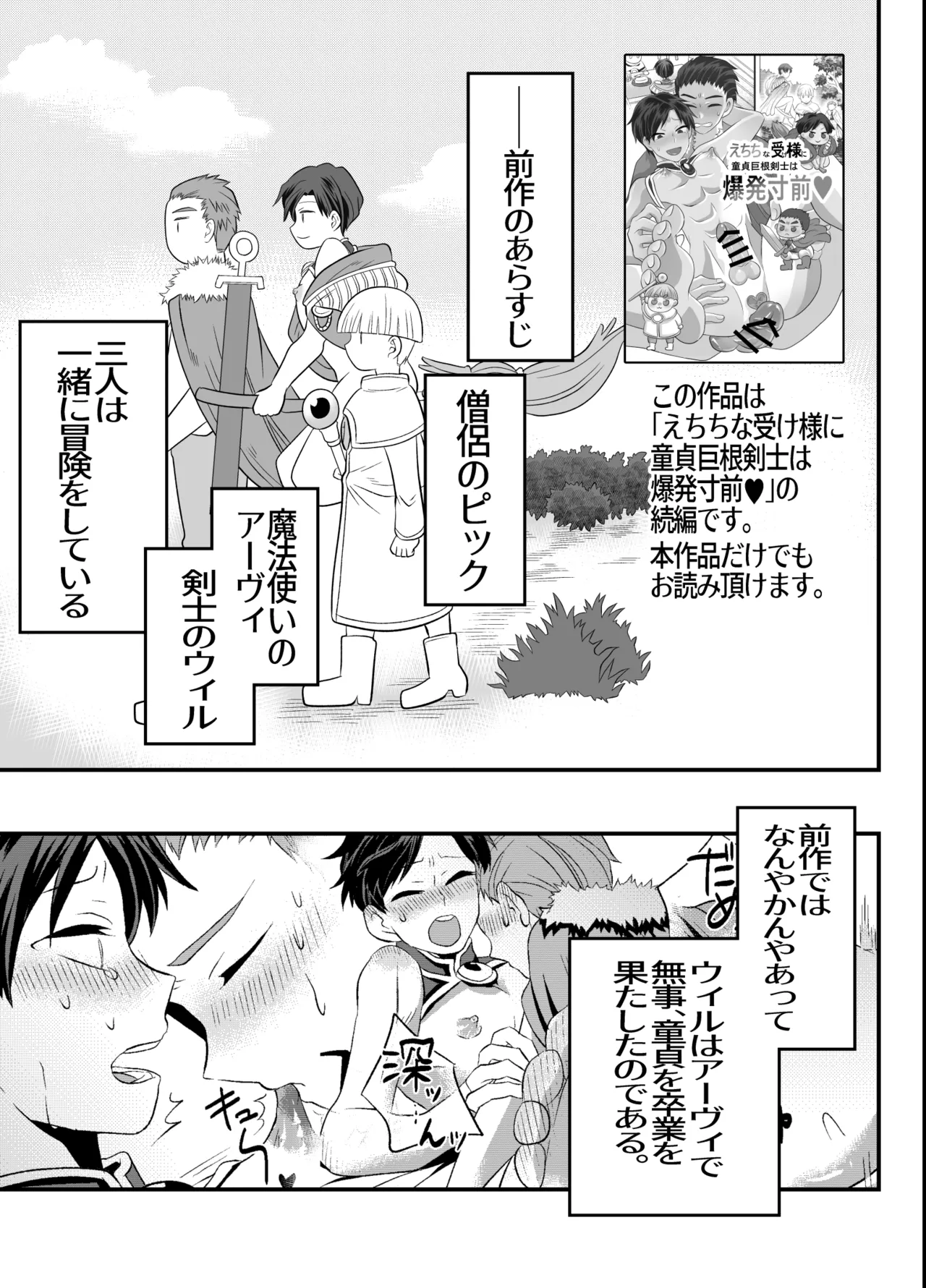 おちんちんとリンクしちゃって大ピンチ～冒険仲間の剣士のおちんちんが、中に入ってますっ！?～ - Page 2