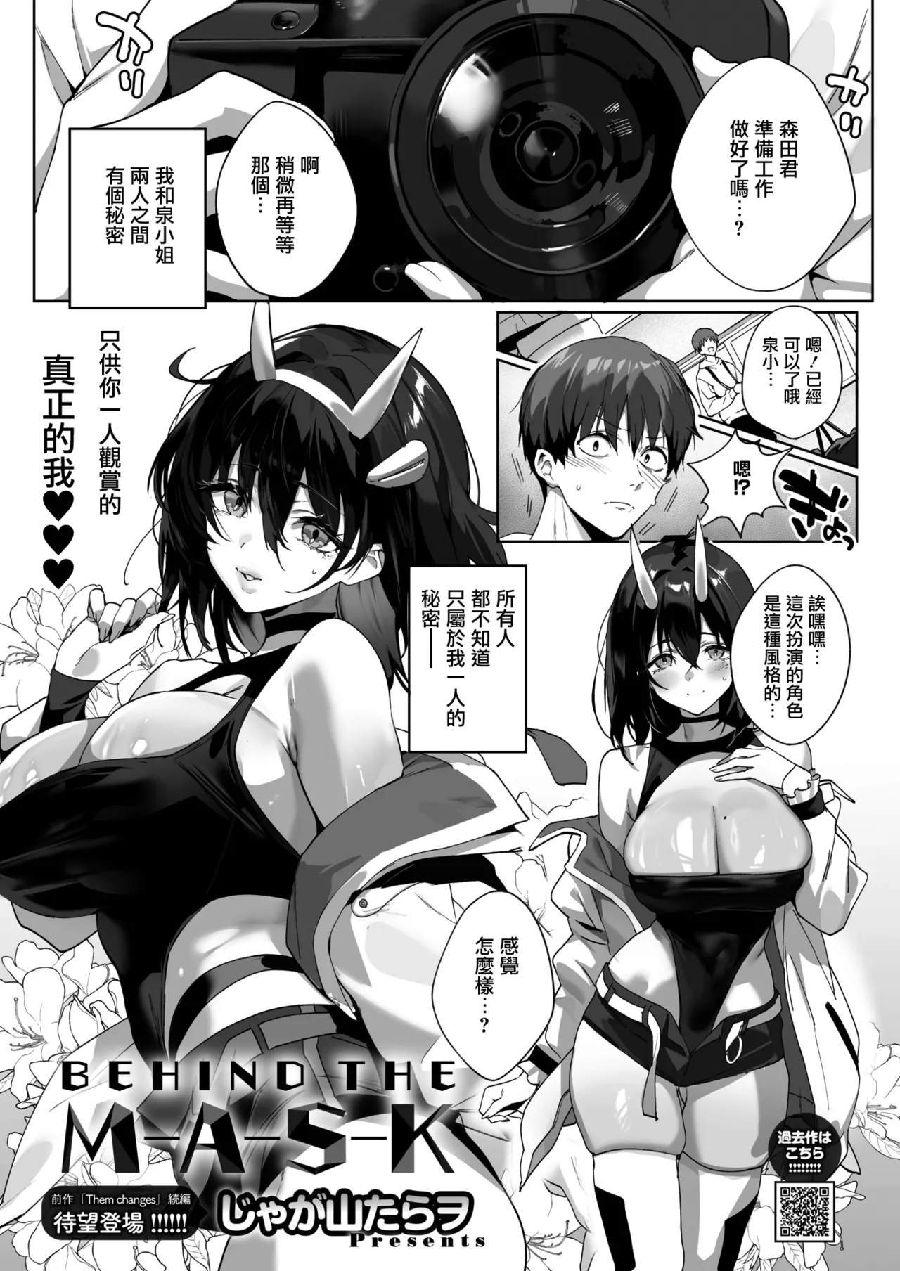 BEHIND THE MASK - Page 2