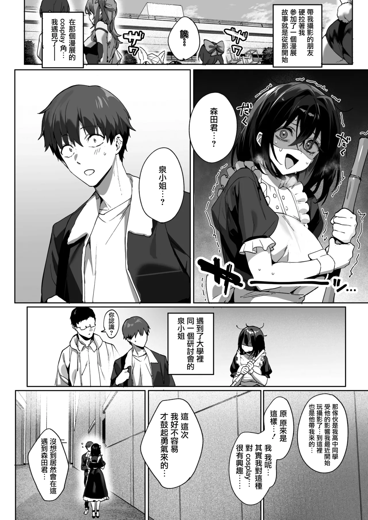 BEHIND THE MASK - Page 3