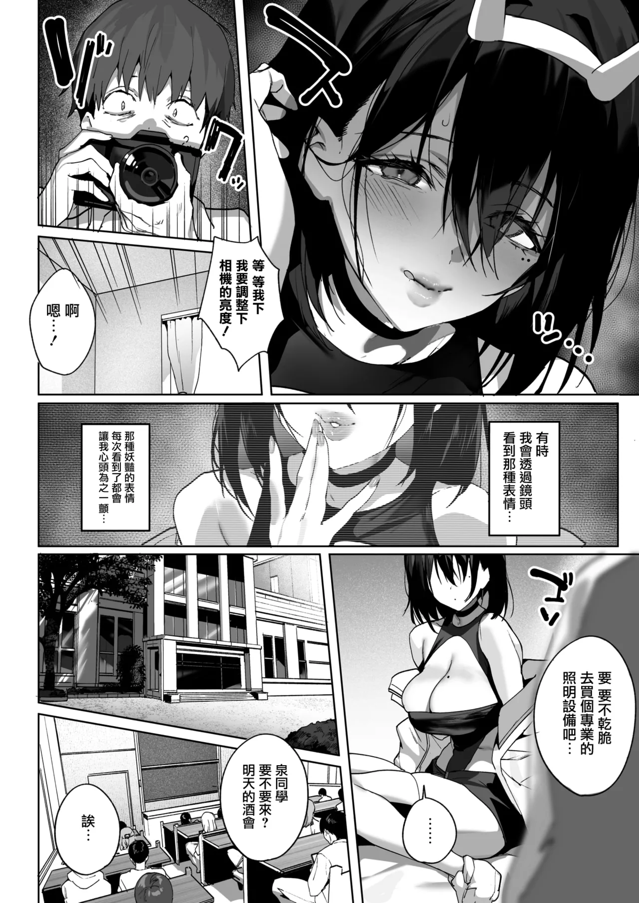 BEHIND THE MASK - Page 6