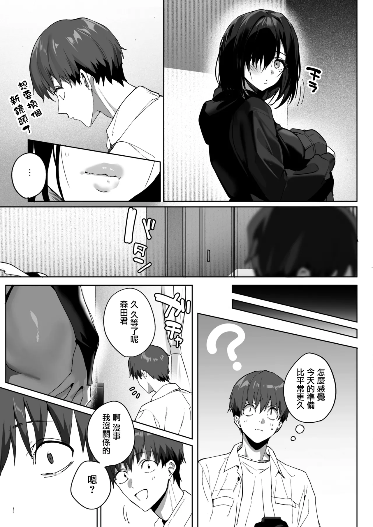 BEHIND THE MASK - Page 8