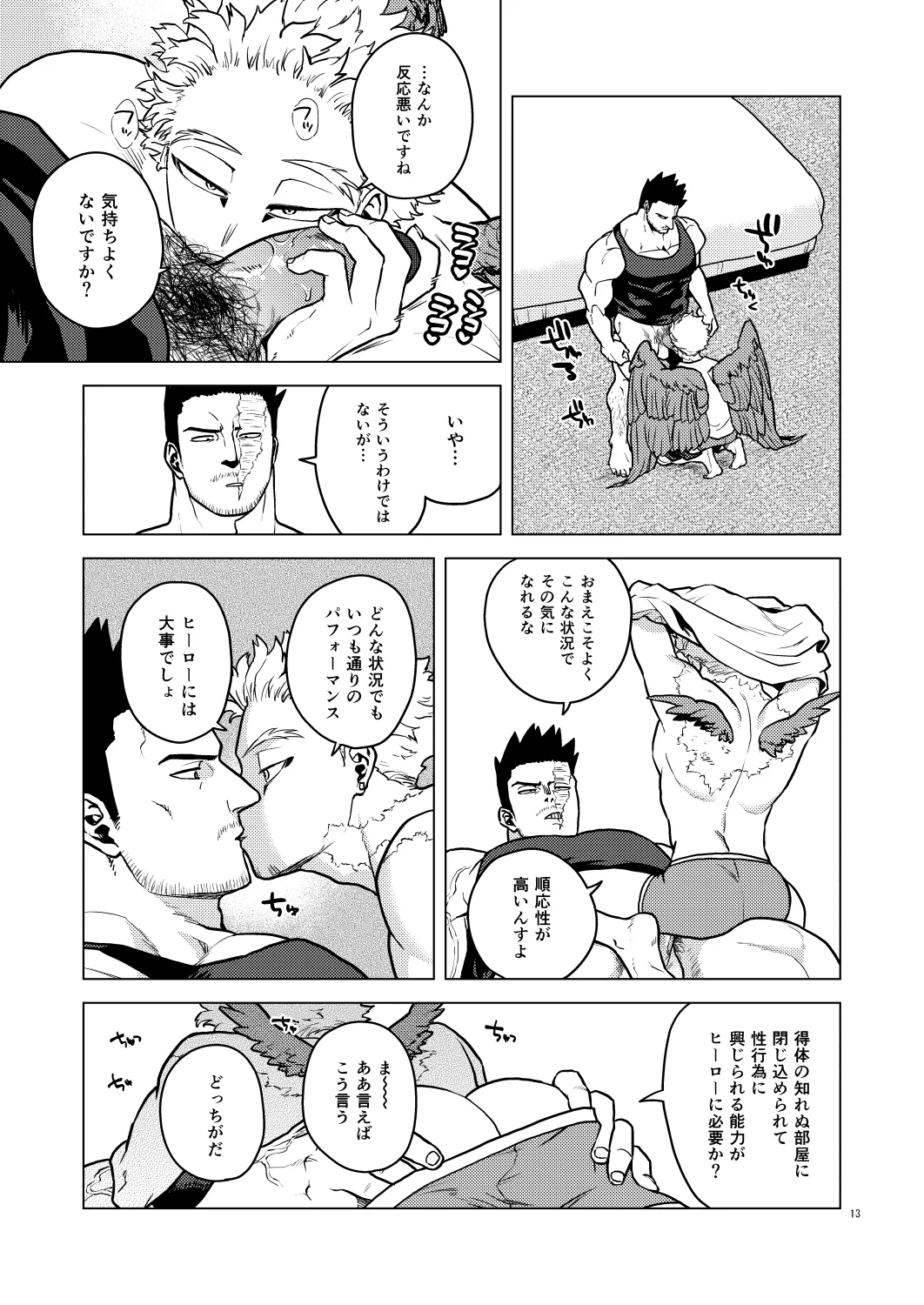 Happy Room - Page 12