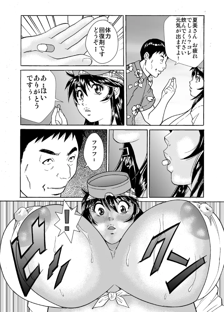 Hame-chan Umi Monogatari - Page 11