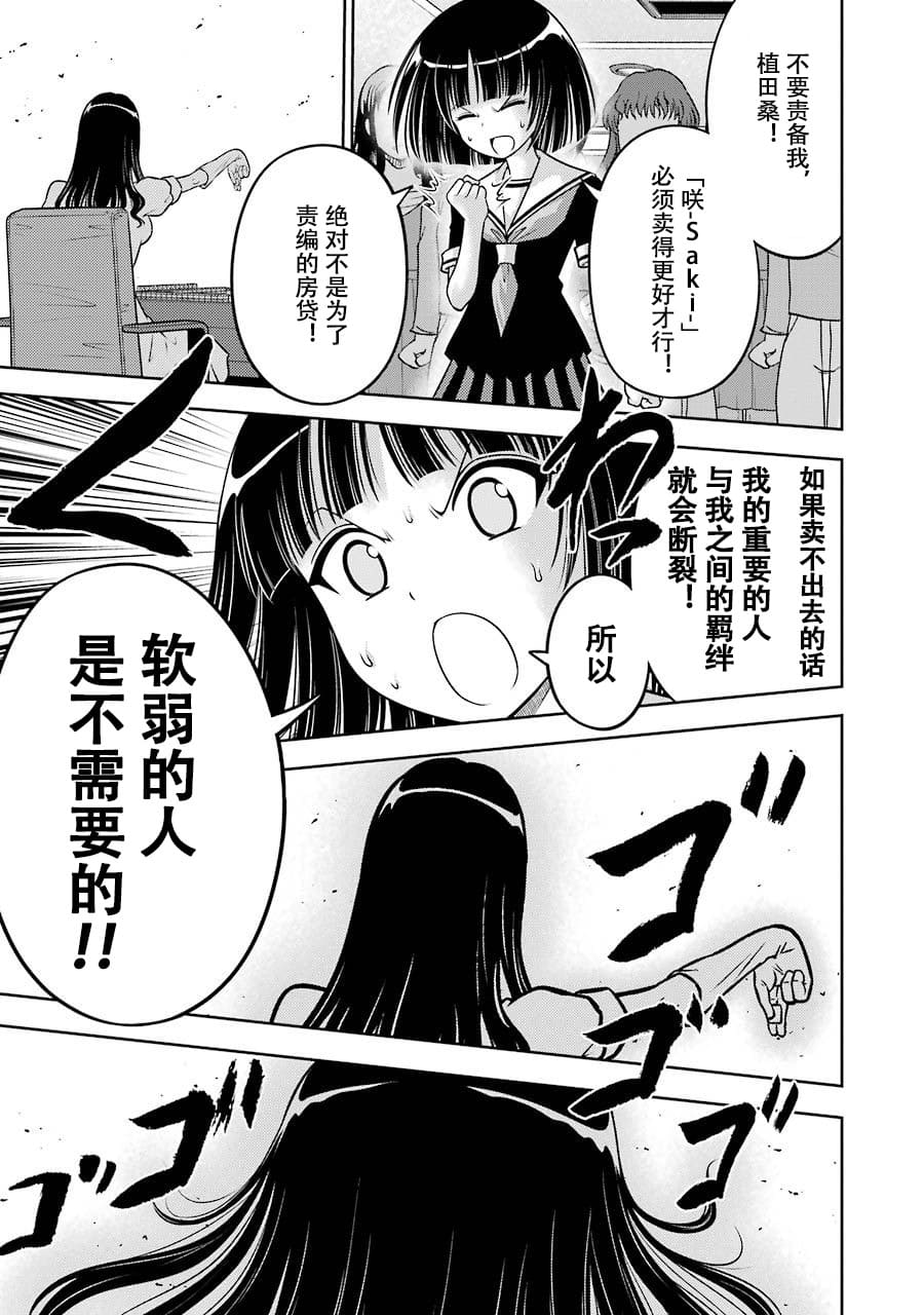 [スクウェア・エニックス] [大和田秀樹] 立-Ritz- 【百度天才麻将少女吧汉化】 - Page 107