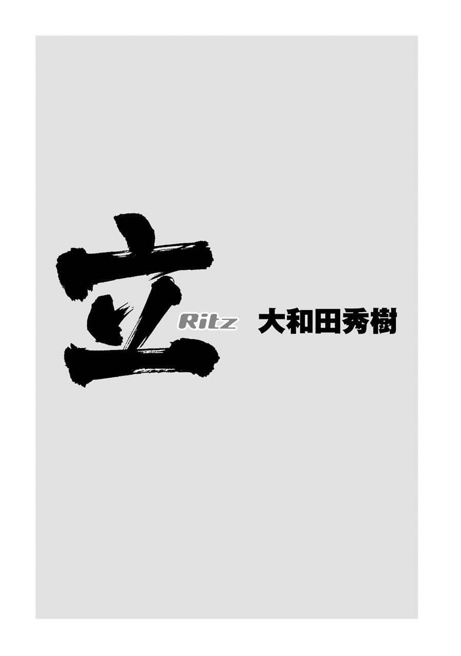 [スクウェア・エニックス] [大和田秀樹] 立-Ritz- 【百度天才麻将少女吧汉化】 - Page 11