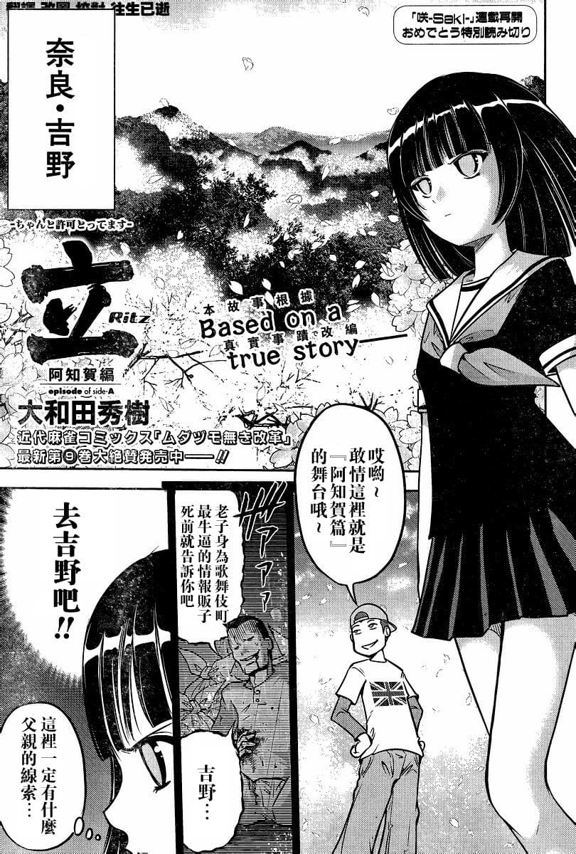[スクウェア・エニックス] [大和田秀樹] 立-Ritz- 【百度天才麻将少女吧汉化】 - Page 13