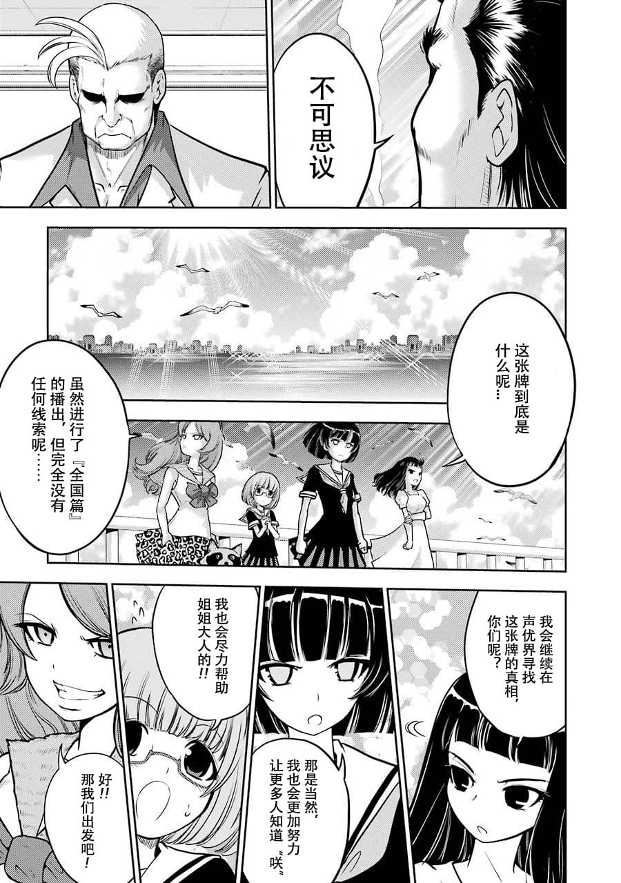 [スクウェア・エニックス] [大和田秀樹] 立-Ritz- 【百度天才麻将少女吧汉化】 - Page 143
