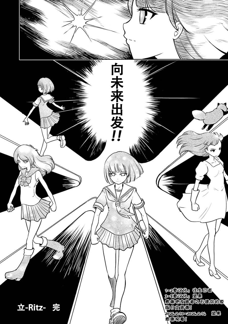 [スクウェア・エニックス] [大和田秀樹] 立-Ritz- 【百度天才麻将少女吧汉化】 - Page 144