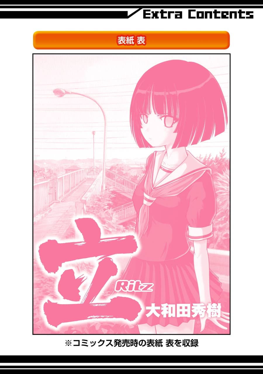 [スクウェア・エニックス] [大和田秀樹] 立-Ritz- 【百度天才麻将少女吧汉化】 - Page 147