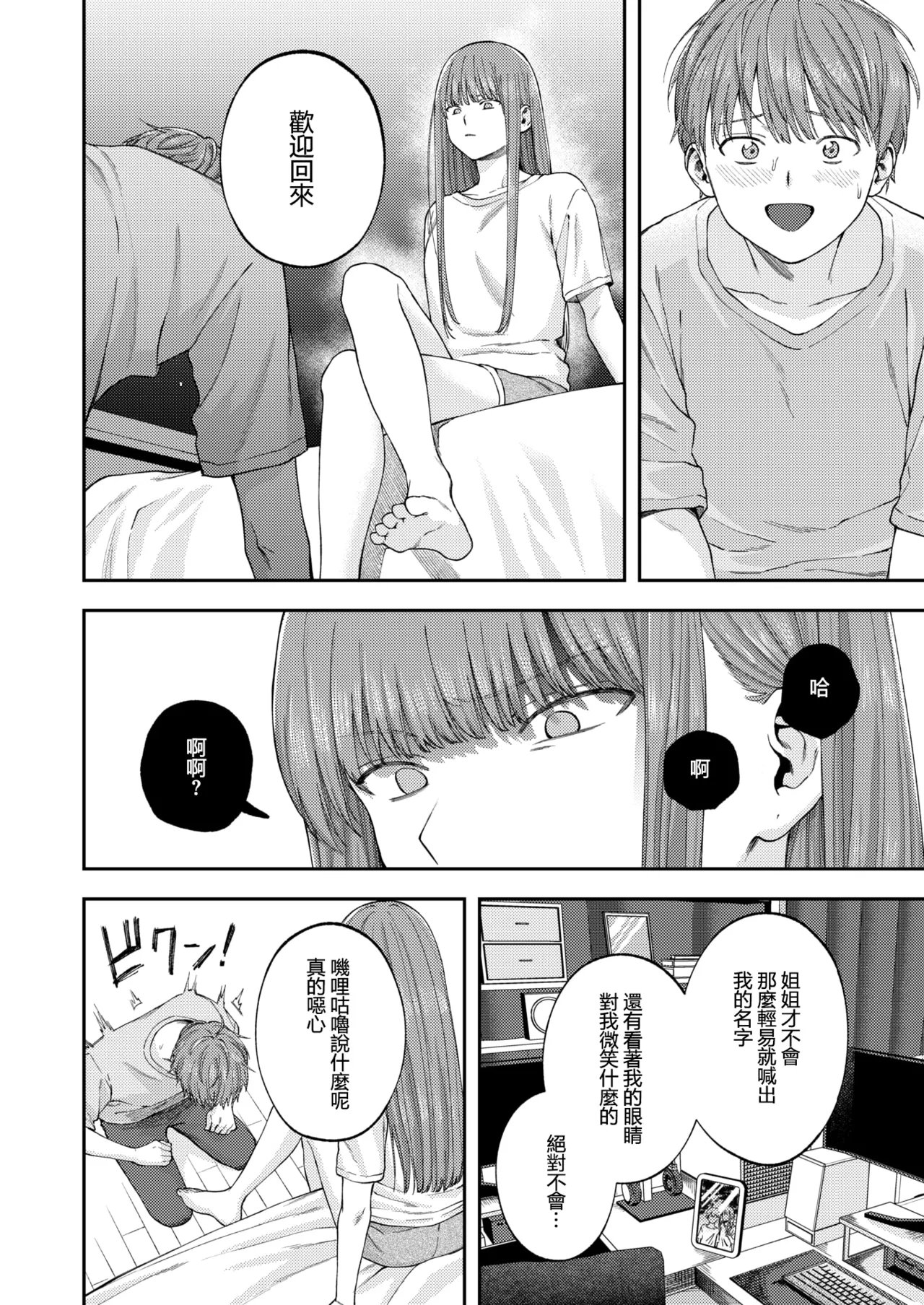 全部都是姐姐的錯 | Onee-chan no Sei dakara - Page 11