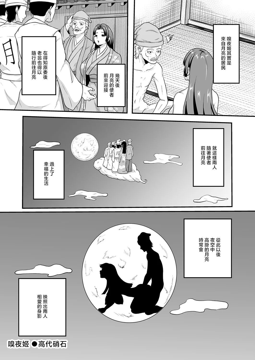 Kaguya Hime - Page 20