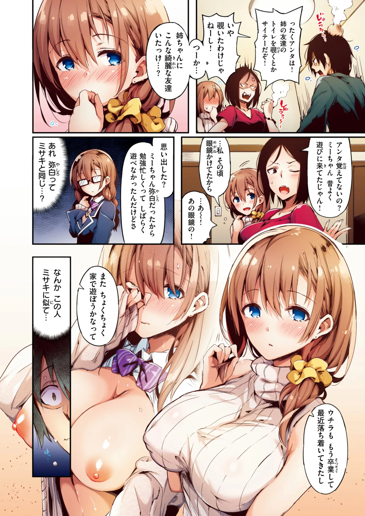 ぴょん吉 0-5 - Page 116