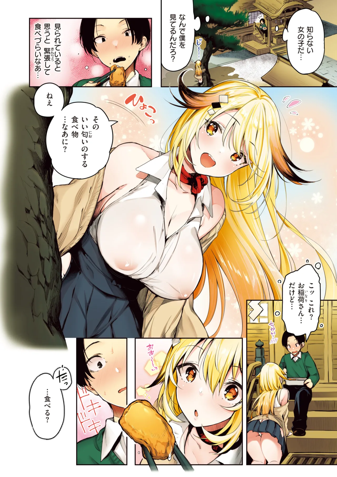 ぴょん吉 0-5 - Page 86