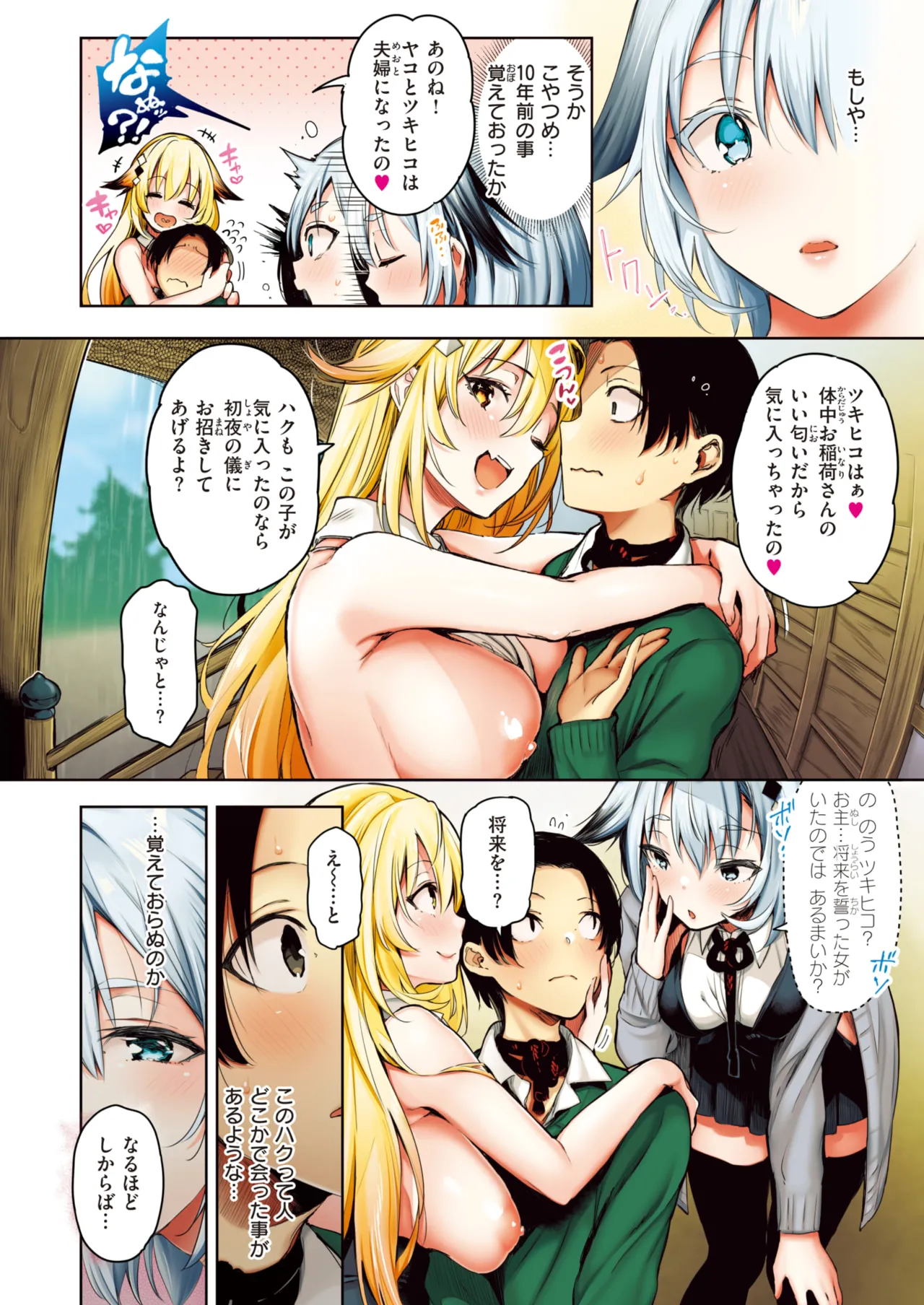 ぴょん吉 0-5 - Page 92