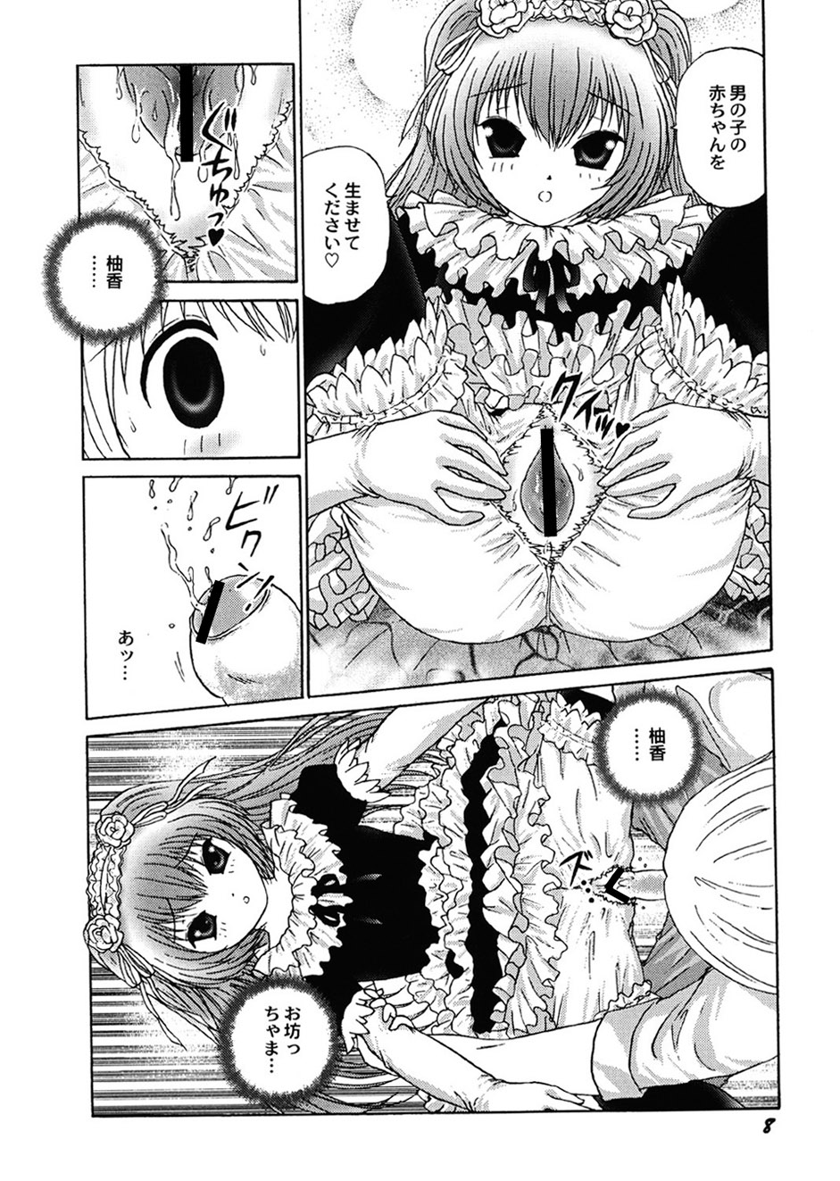 Amai Mitsu no Yakata - Page 9