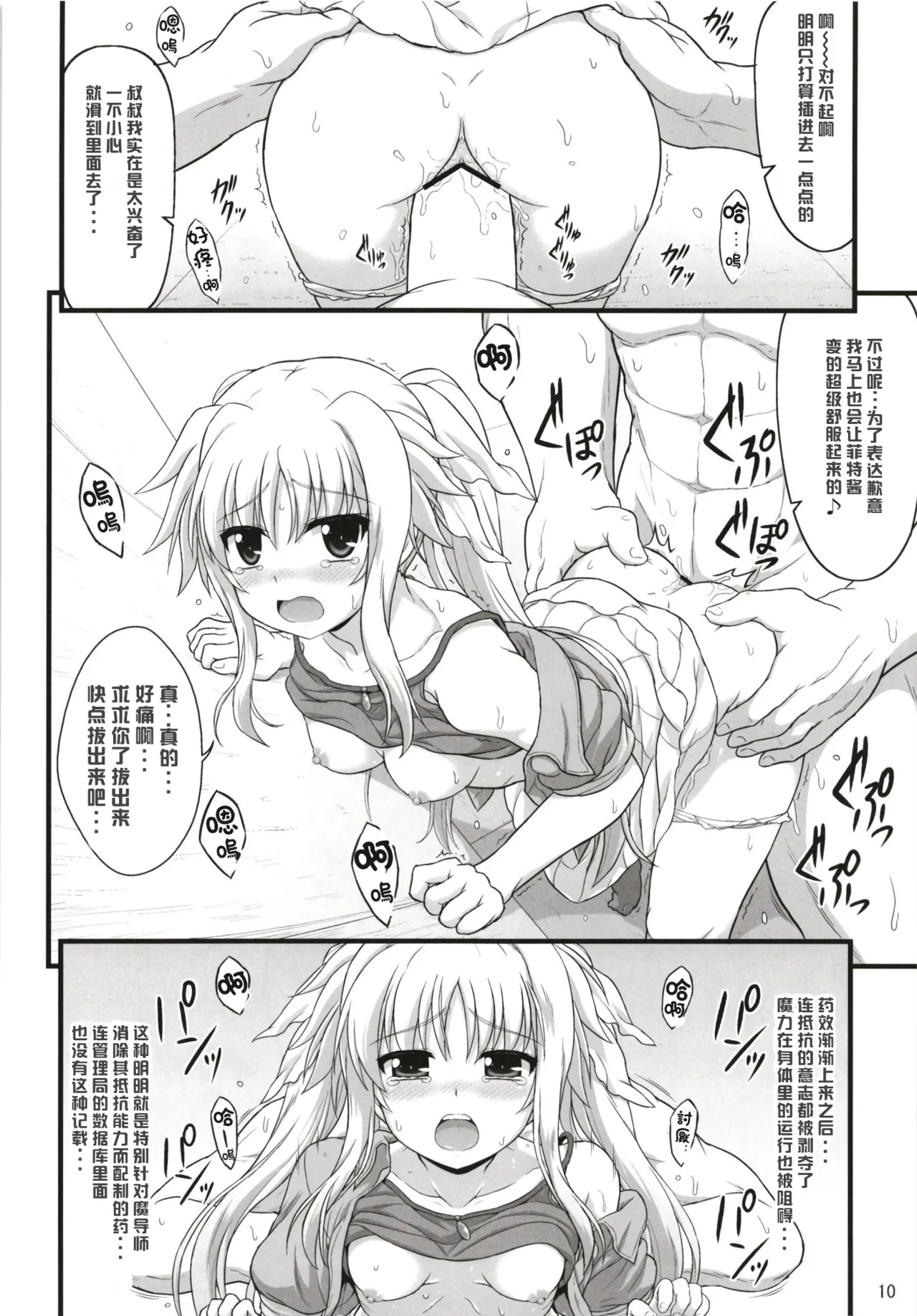 Fate Affection - Page 10