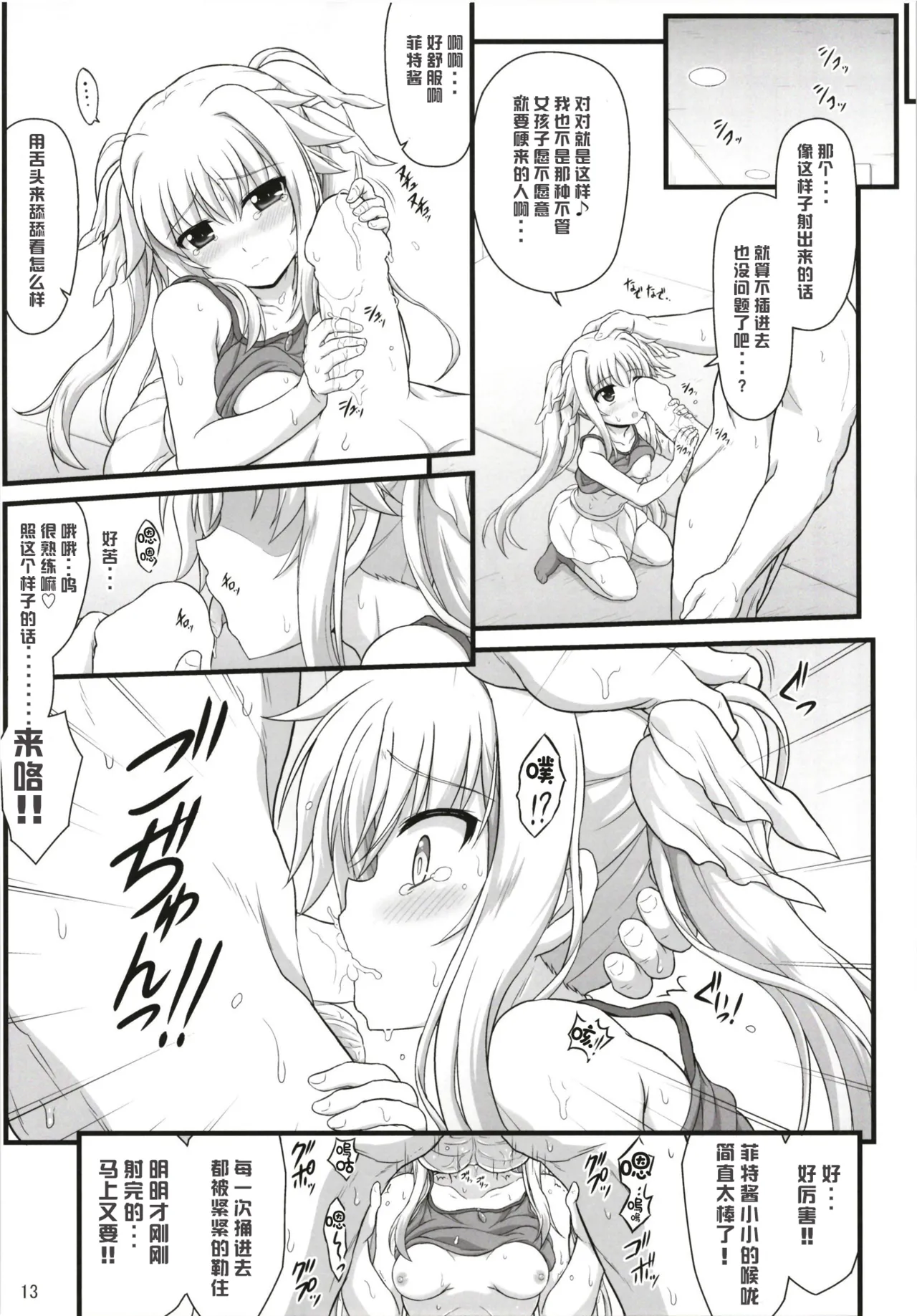 Fate Affection - Page 13