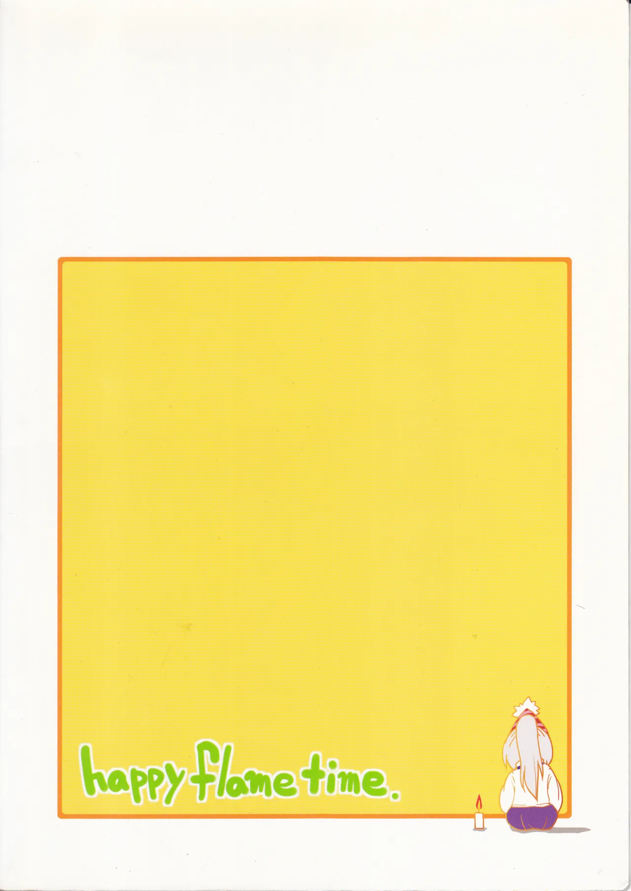 祝いの声が聞こえない - Page 2